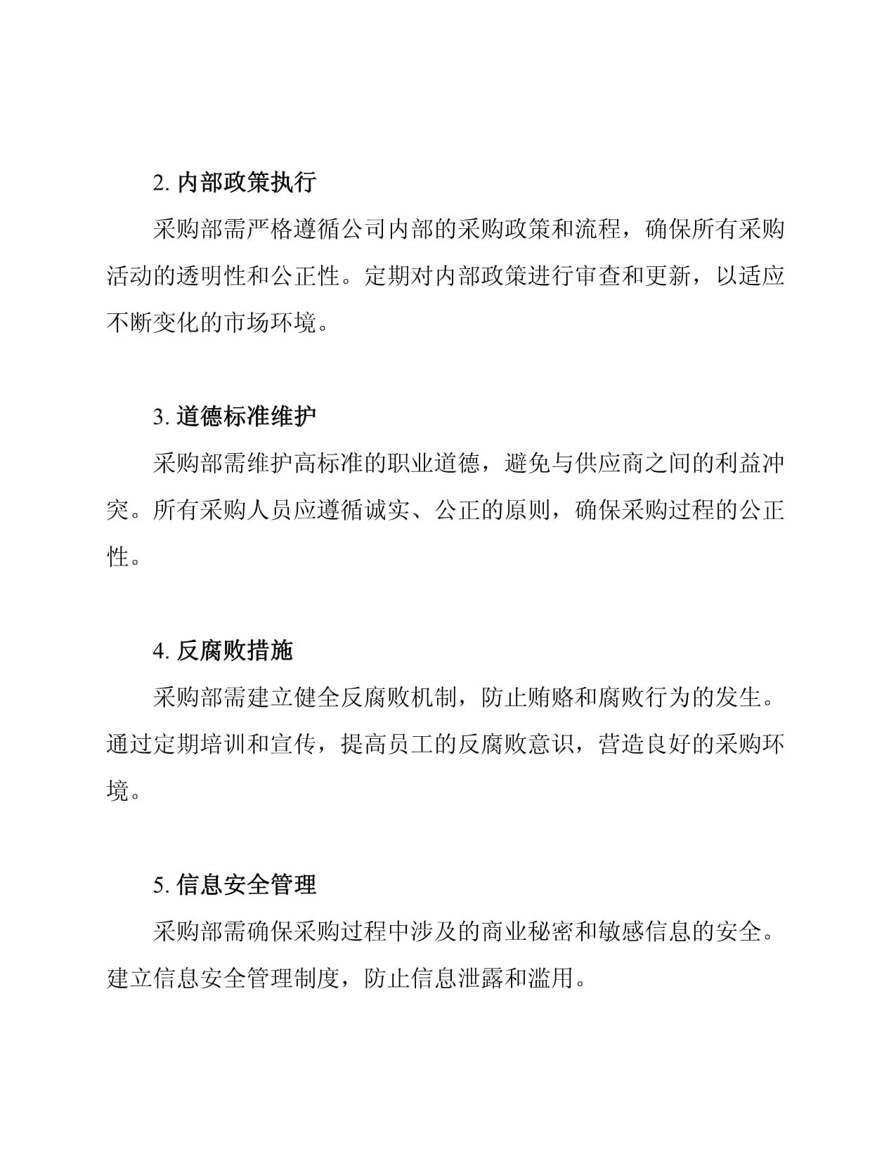 金融行业采购部的职责与合规性_第4页