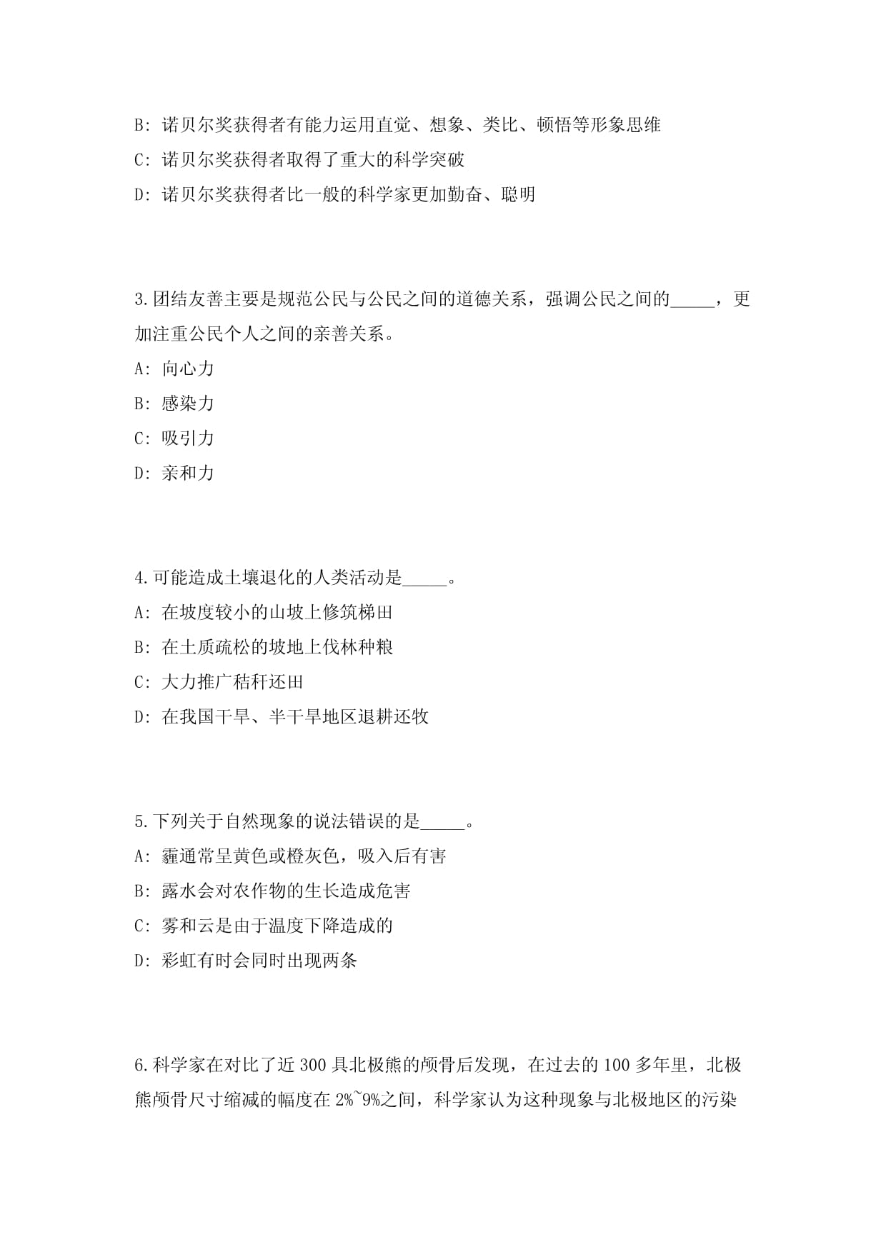 2025年云南省西双kok电子竞技纳州事业单位招考高频重点提升（共500题）附带答案详解_第2页