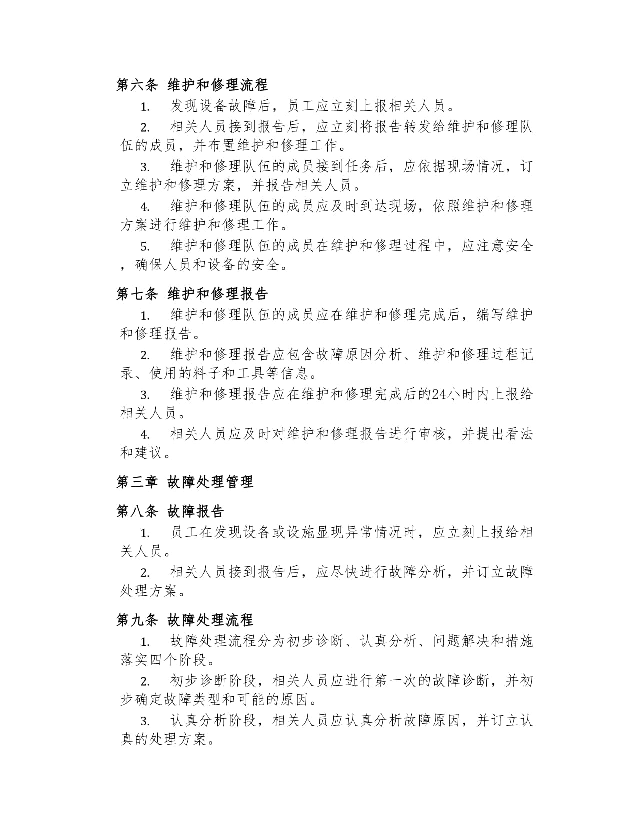 紧急维修与故障处理管理制度_第2页