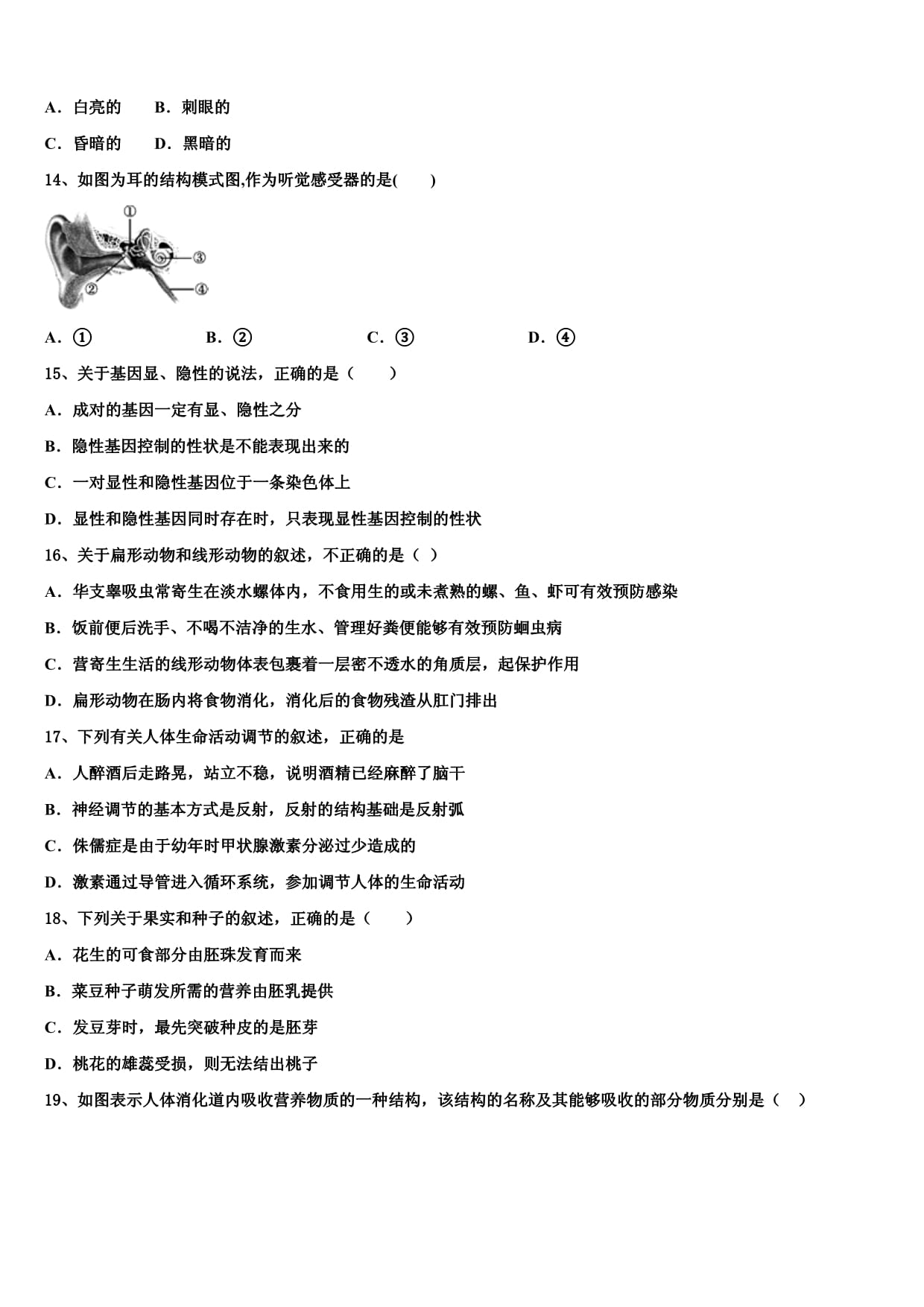 广东省河源市东源县2025届中考生物考试模拟冲刺卷含解析_第3页