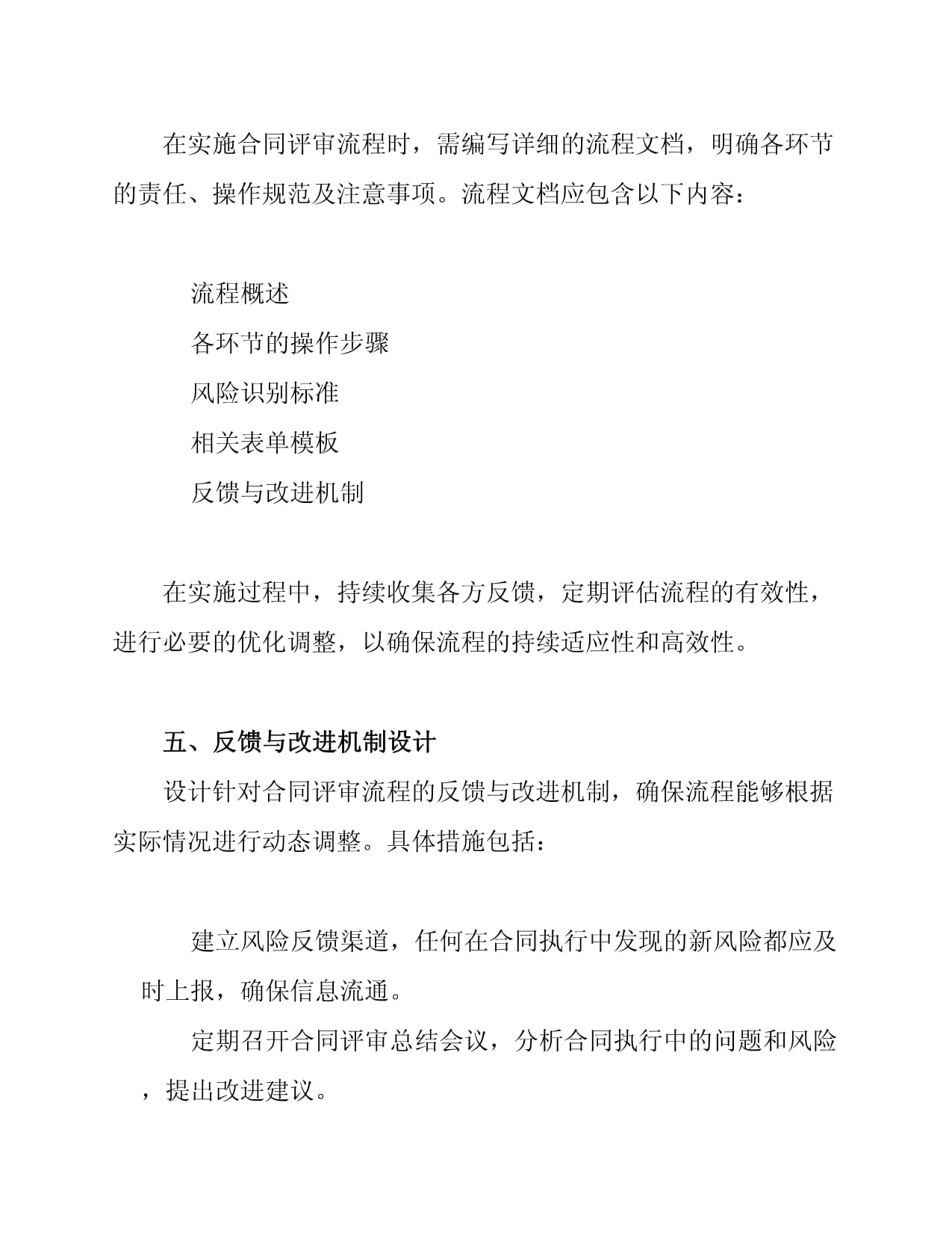 食品行业合同评审流程的风险识别_第5页