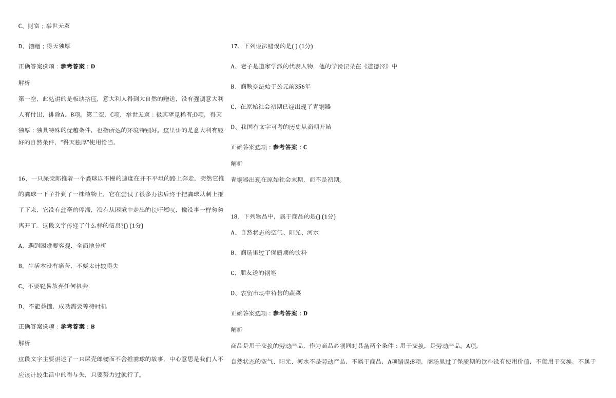 2025年江西制造职业技术学院高职单招职业适应性测试近5年常考kok电子竞技参考题库含答案解析_第5页