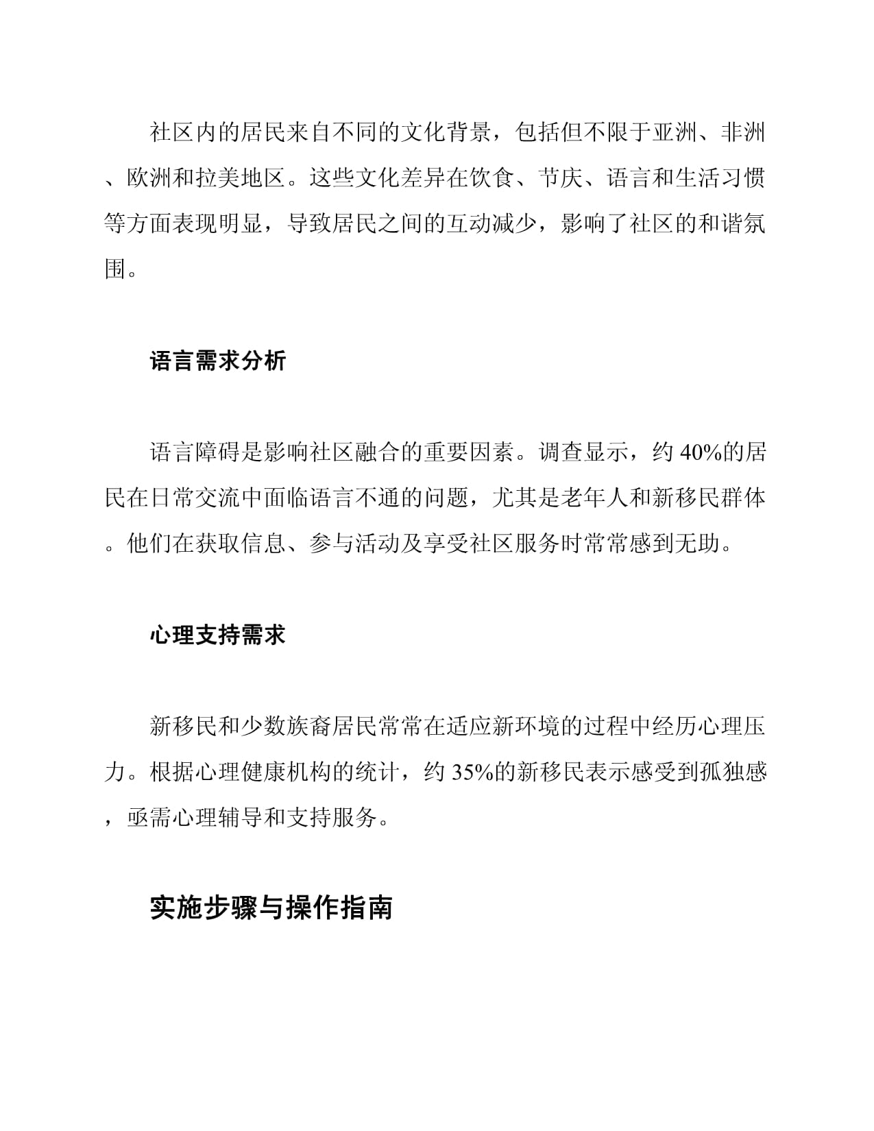 多元文化社区融合服务方案_第2页