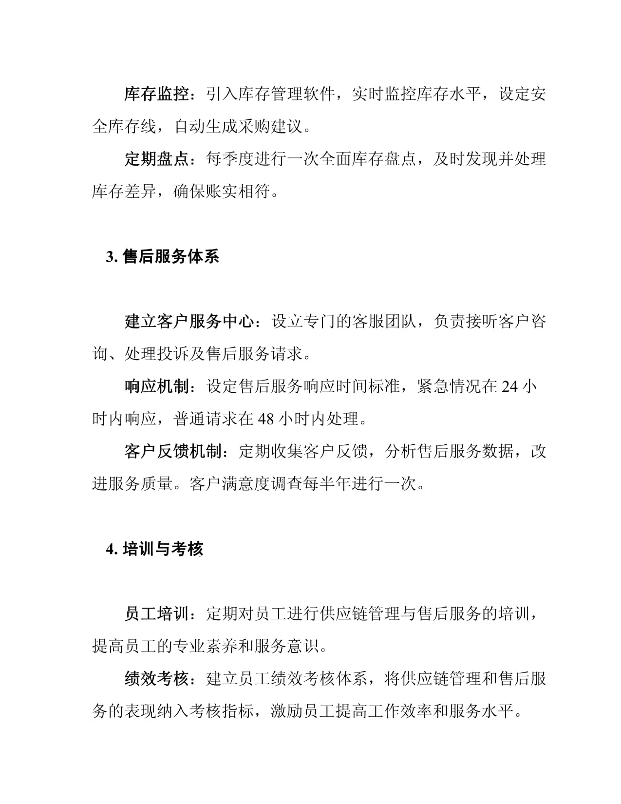 医疗器械零部件供货及售后保障方案_第3页