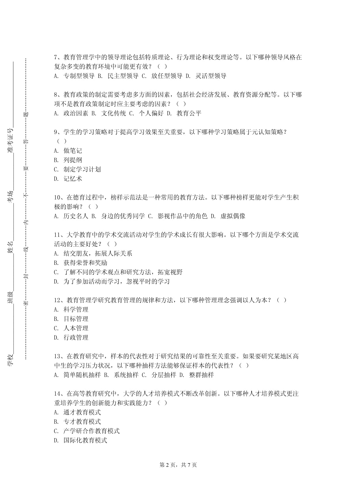 岳阳现代服务职业学院《小学美术课程教学论》2023-2024学年第一学期期末试卷_第2页