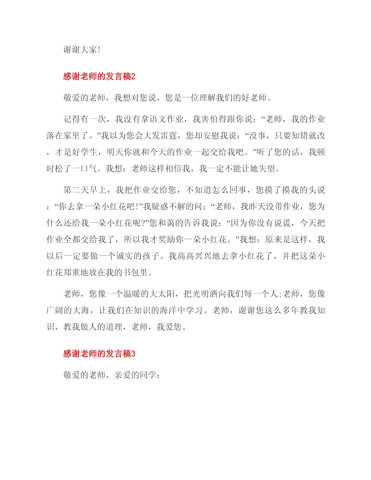 感谢老师的发言稿11篇_第3页