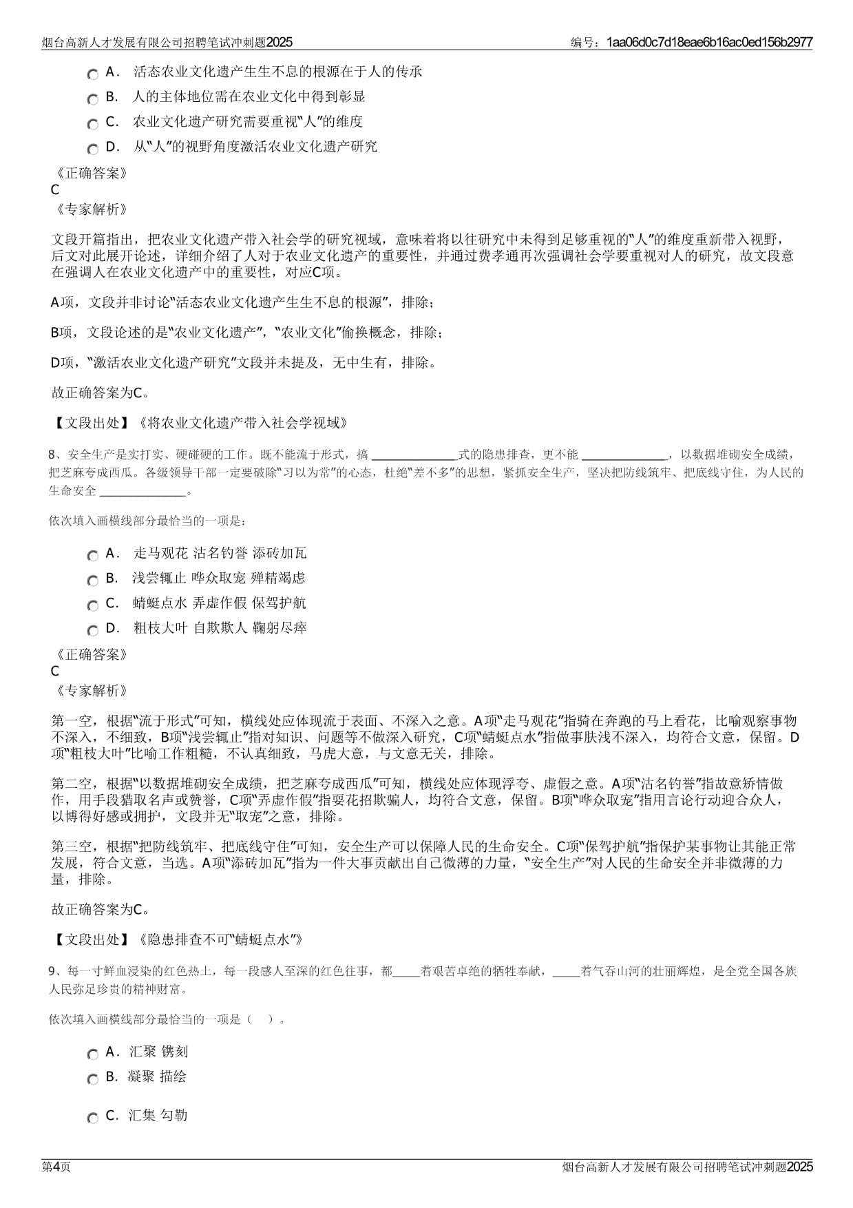 煙臺(tái)高新人才發(fā)展有限公司招聘筆試沖刺題2025_第4頁