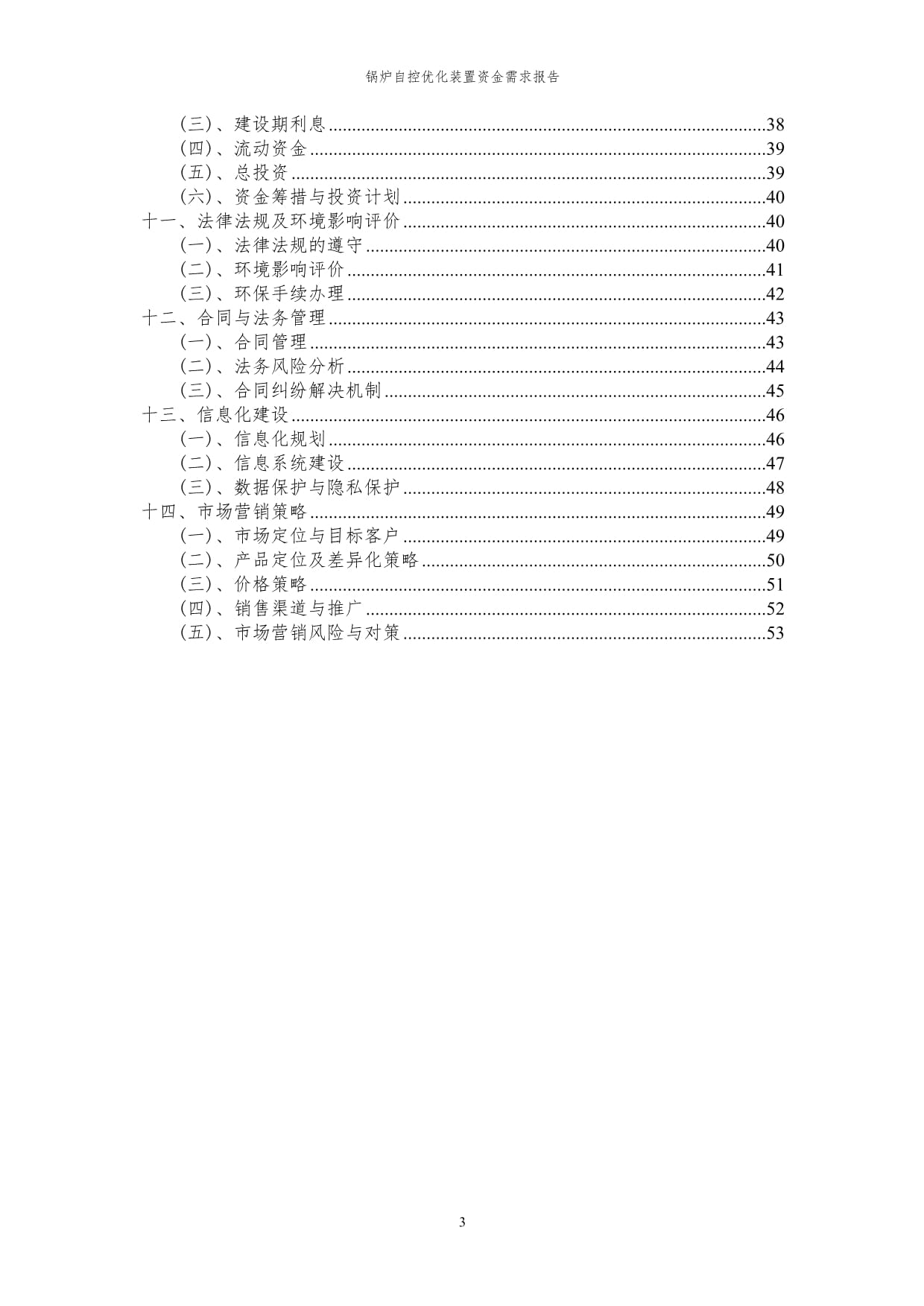 2024年锅炉自控优化装置项目资金需求kok电子竞技代可行性研究kok电子竞技_第3页