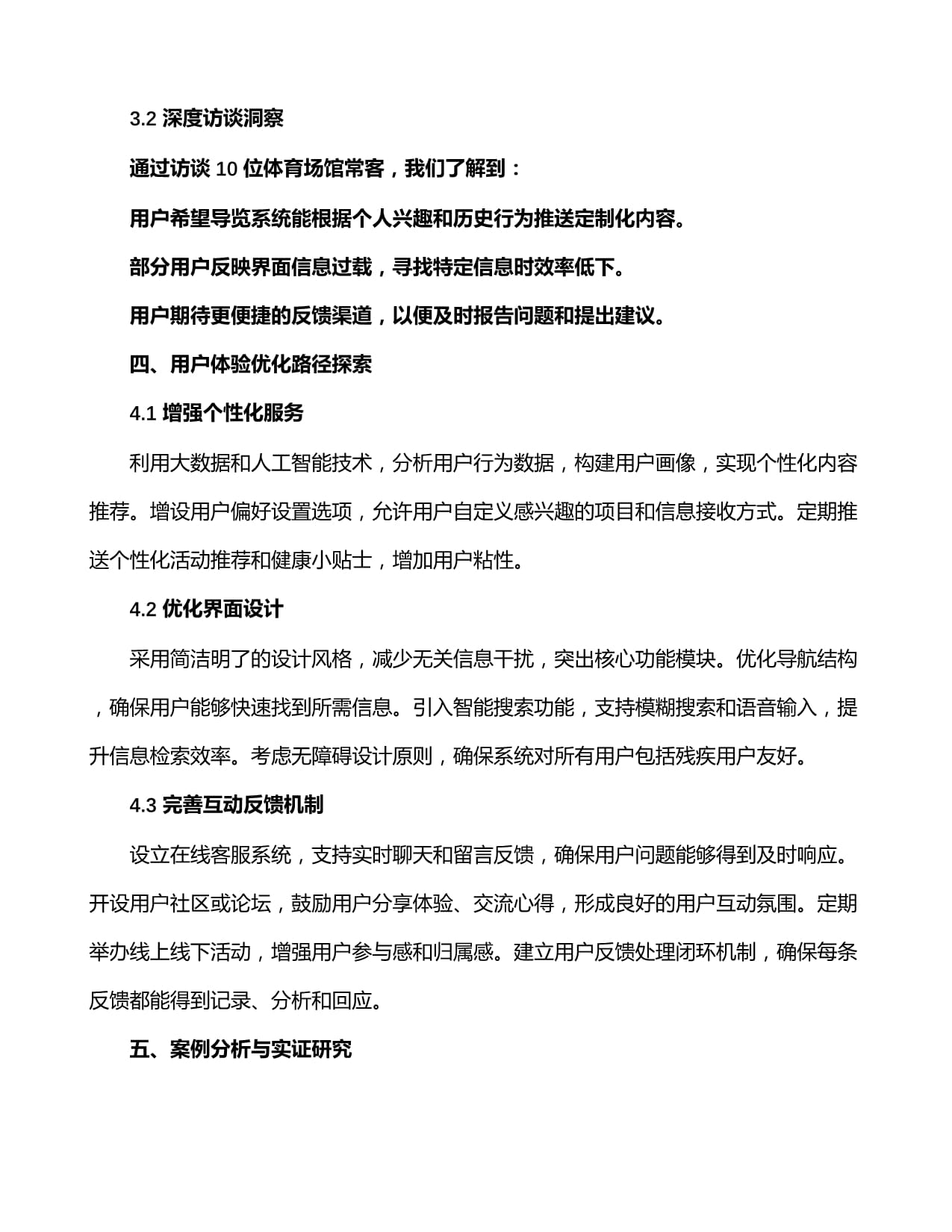 网络环境下体育场馆智能化导览系统开发服务合同的用户体验优化路径探索_第3页