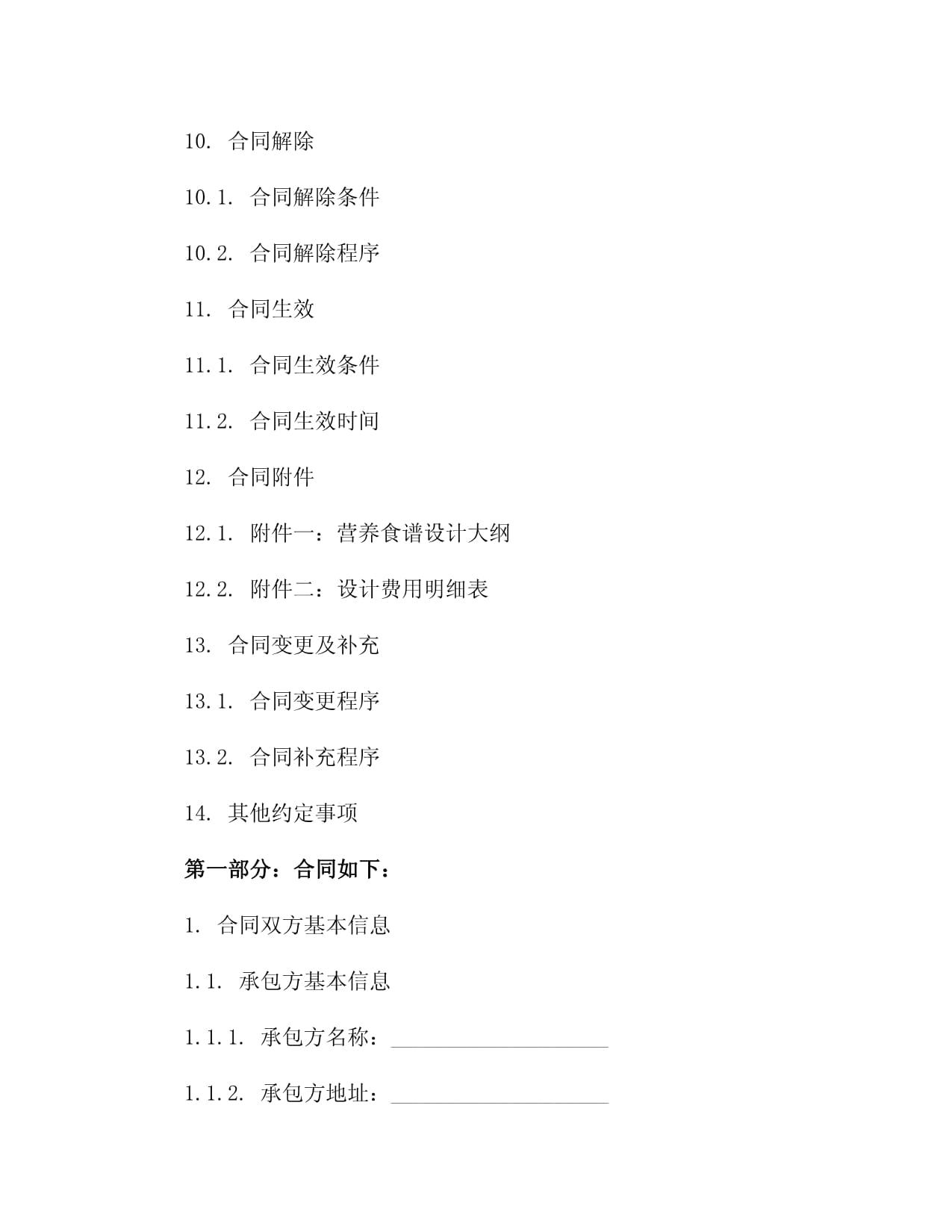 二零二五年工厂食堂员工营养食谱设计承包合同3篇_第4页