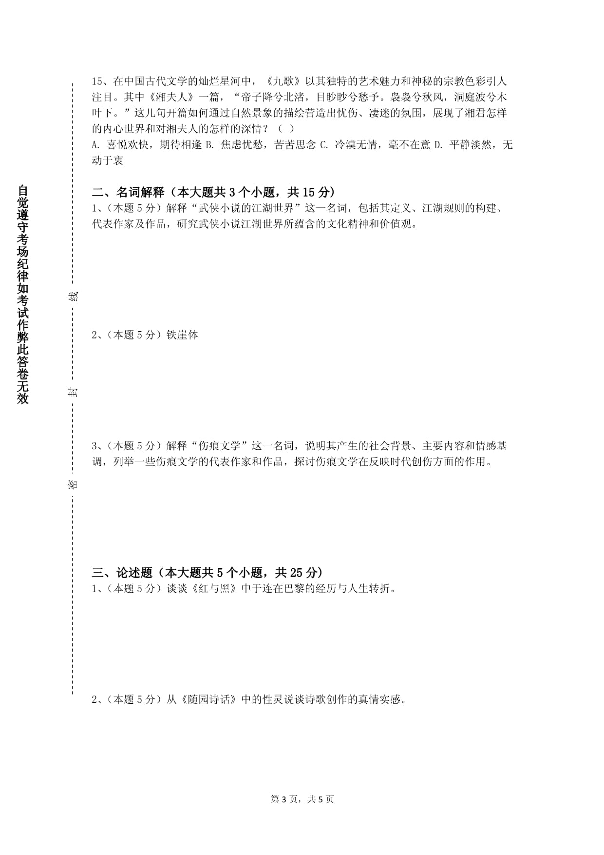 福建电力职业技术学院《小草临摹》2023-2024学年第一学期期末试卷_第3页