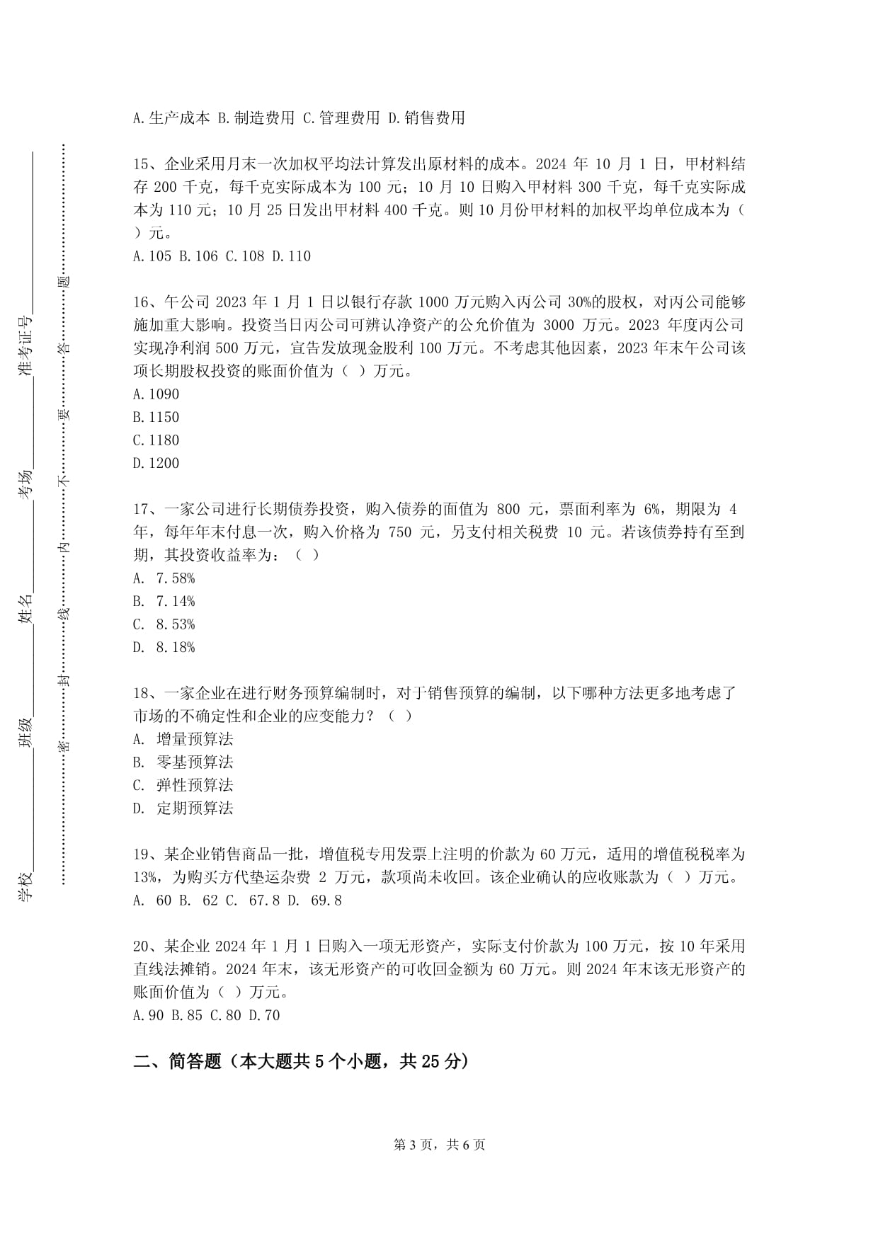 襄阳职业技术学院《国际金融实务》2023-2024学年第一学期期末试卷_第3页