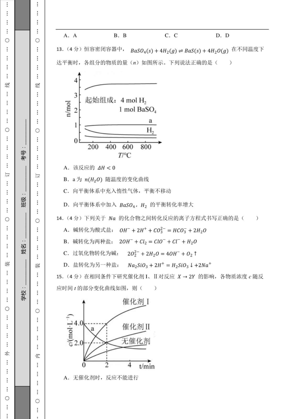 【高考真题】2022年新高考广东化学高考真题_第5页