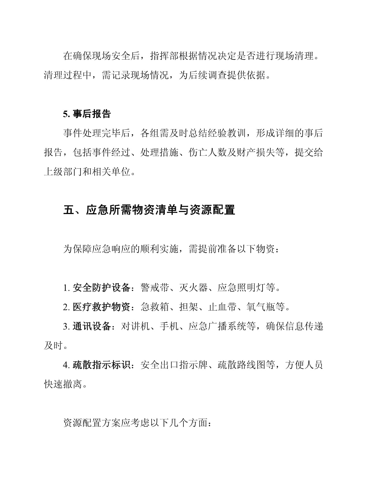 商业综合体反恐防爆应急预案_第5页