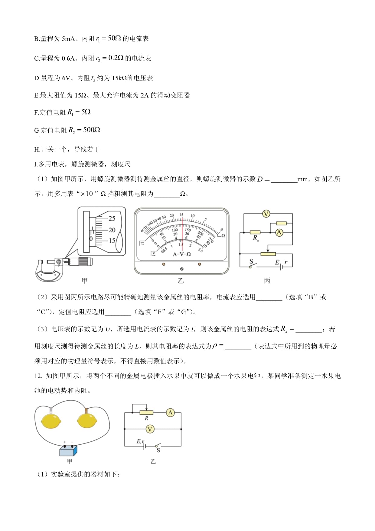 河南省开封市五校2024-2025学年高二上学期11月期中联考试题物理_第5页