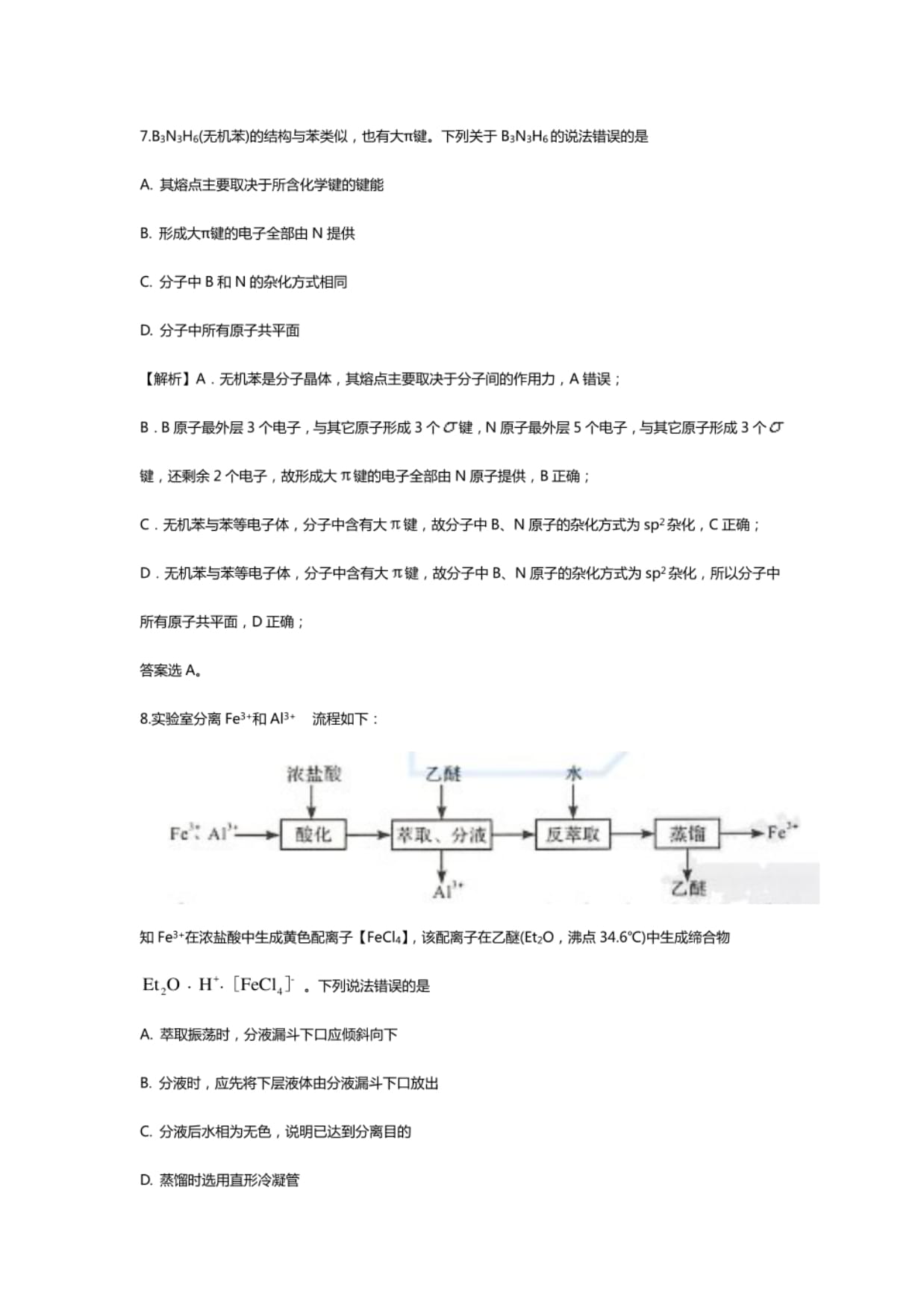 2020年山东高考化学解析kok电子竞技原卷kok电子竞技试题_第5页