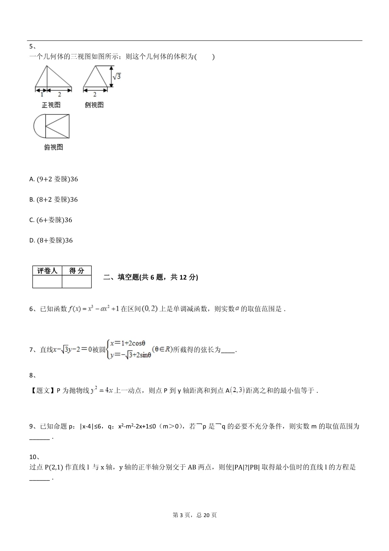 2025年仁爱科普kok电子竞技高二数学上册阶段测试试卷_第3页