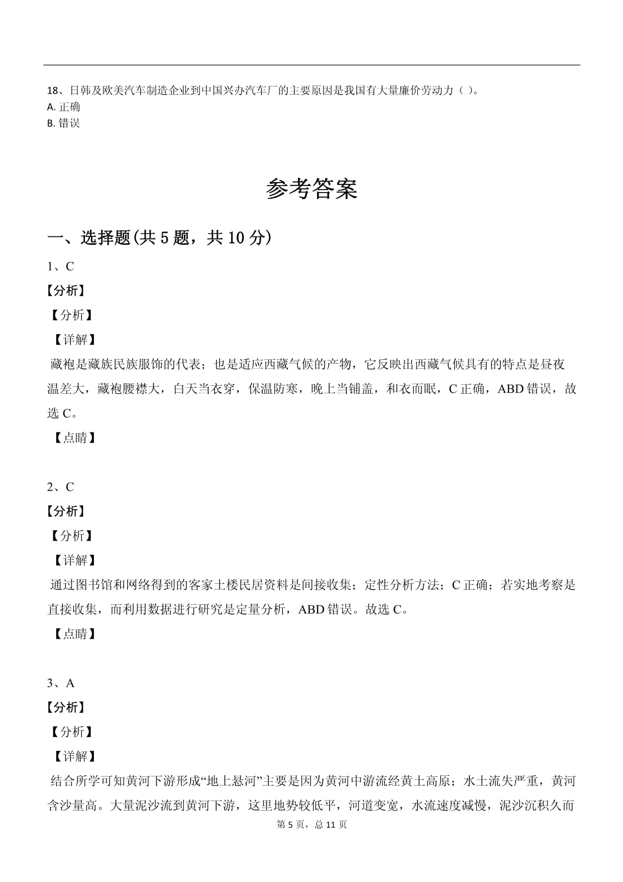 2024年北师大kok电子竞技选择性必修2地理下册月考试卷_第5页