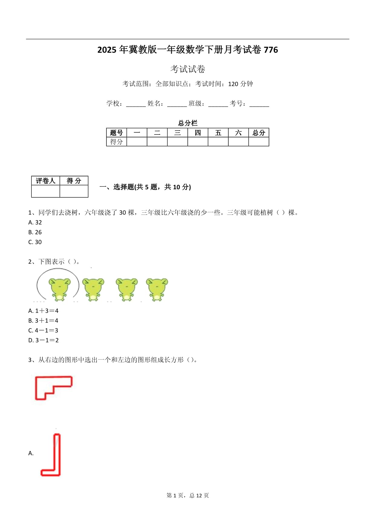 2025年冀教kok电子竞技一kok电子竞技数学下册月考试卷_第1页