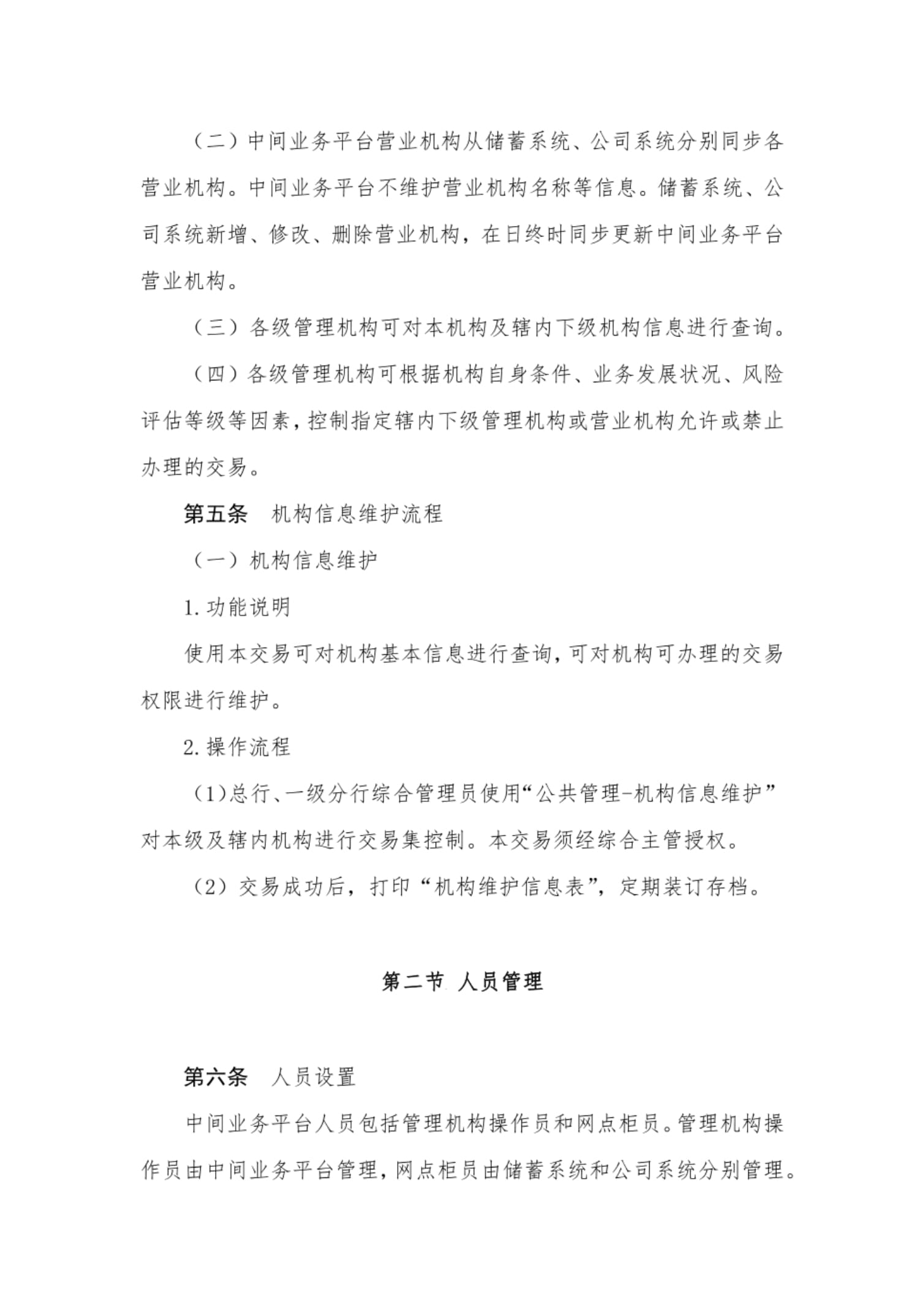 代收付业务操作规程_第4页