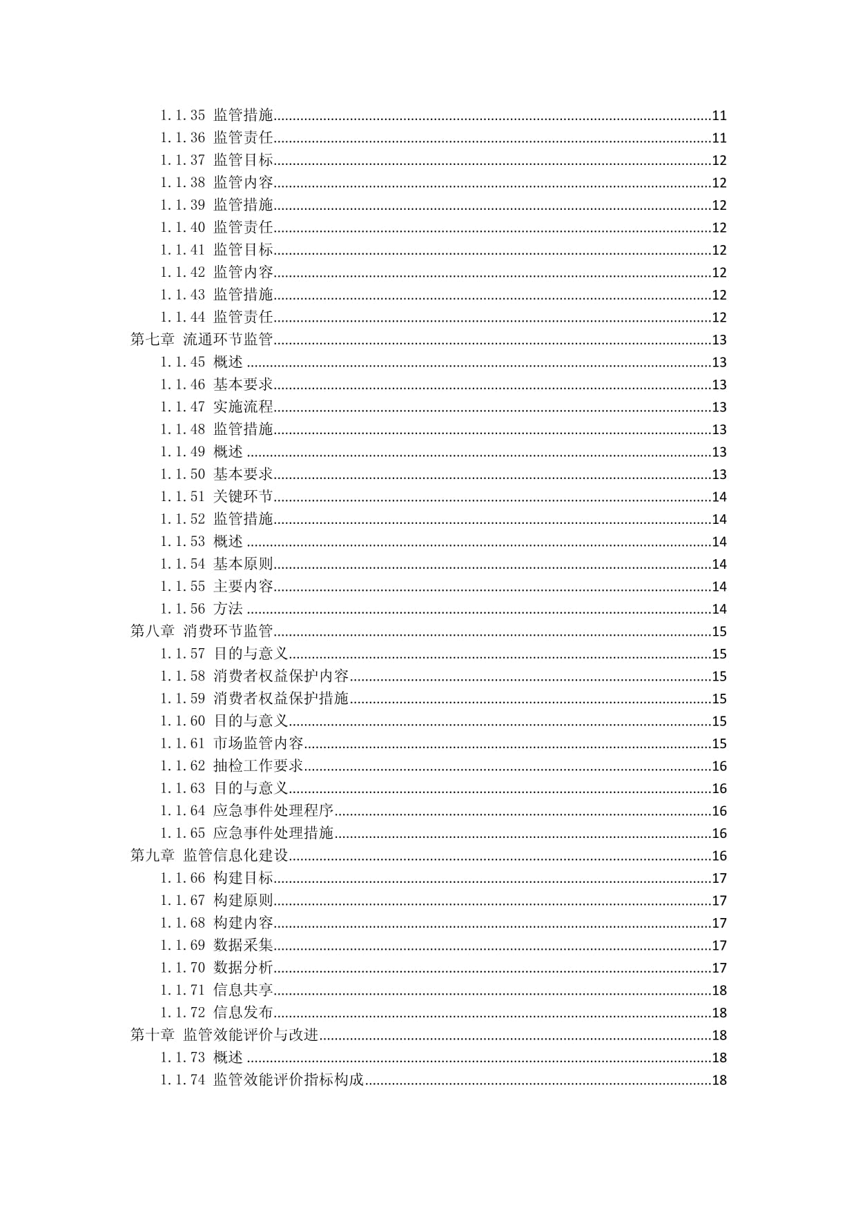 三农产品质量安全监管标准化作业指导书_第2页