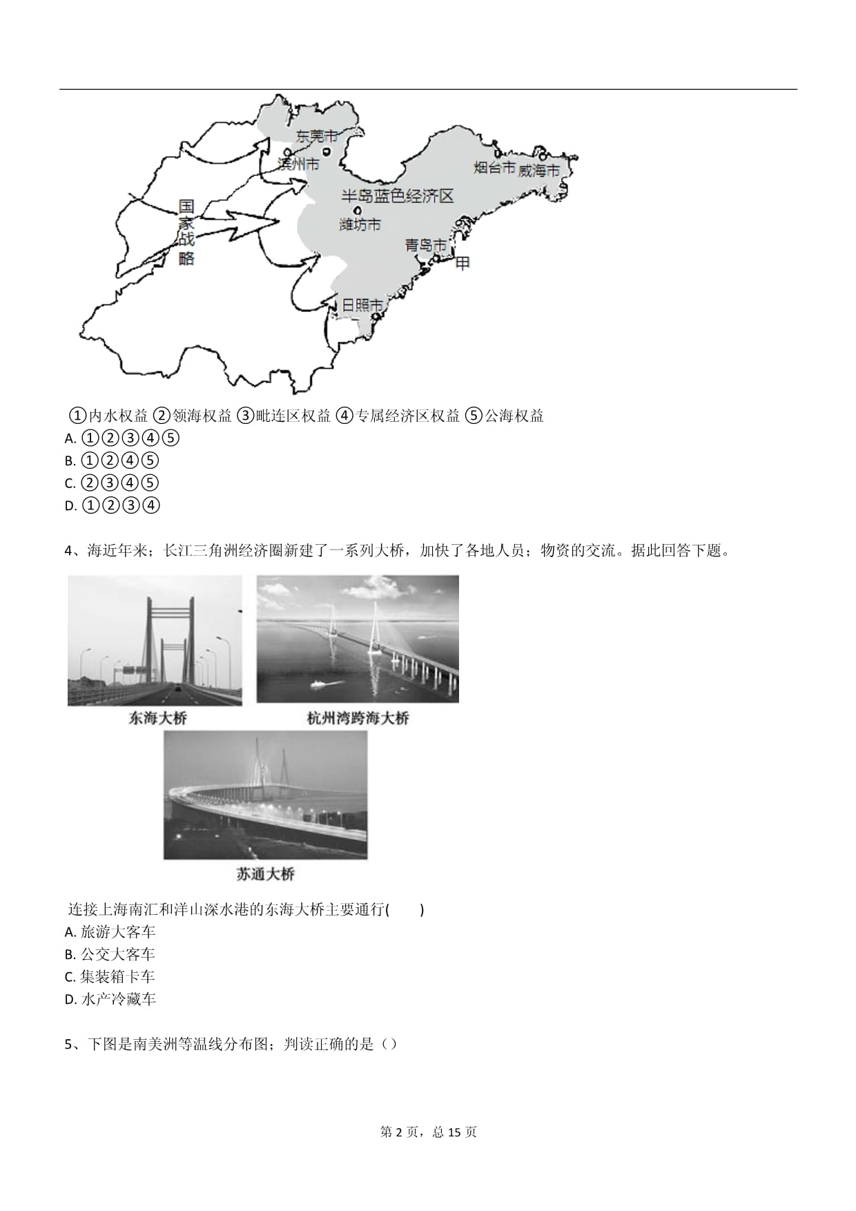 2025年浙科kok电子竞技选修二地理下册阶段测试试卷_第2页