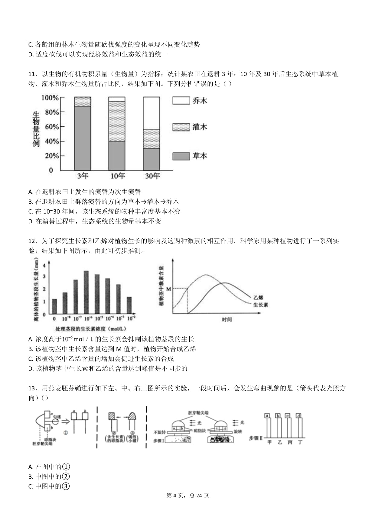 2025年北师大kok电子竞技必修3生物下册月考试卷_第4页