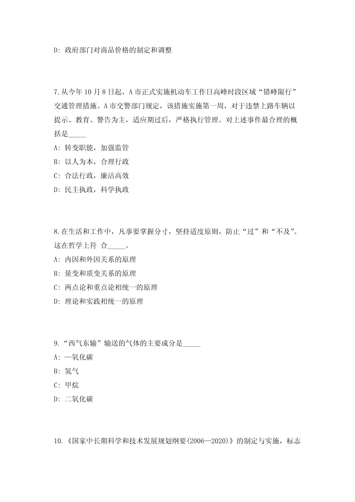 2025年内蒙古阿拉善左旗乌兰牧骑招聘事业编制工作人员5人历年高频重点提升（共500题）附带答案详解_第3页