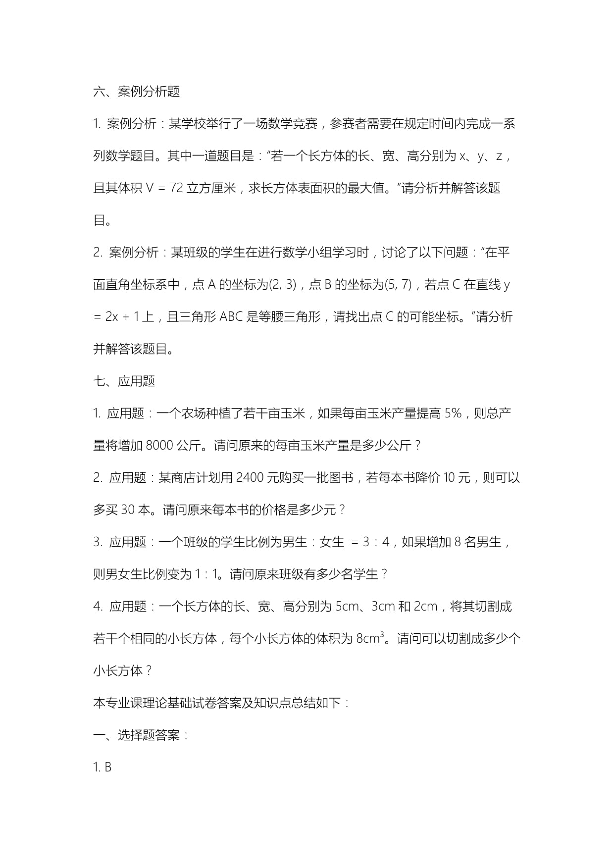 北师大寒假数学试卷_第5页