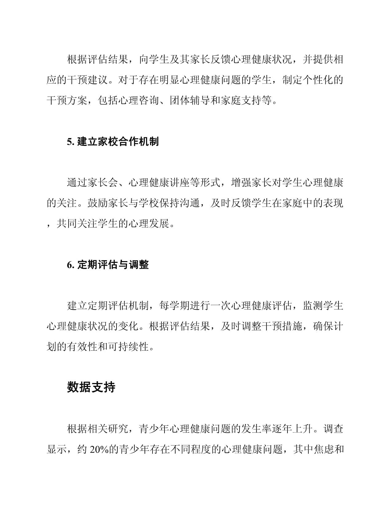 八kok电子竞技心理健康评估计划_第4页