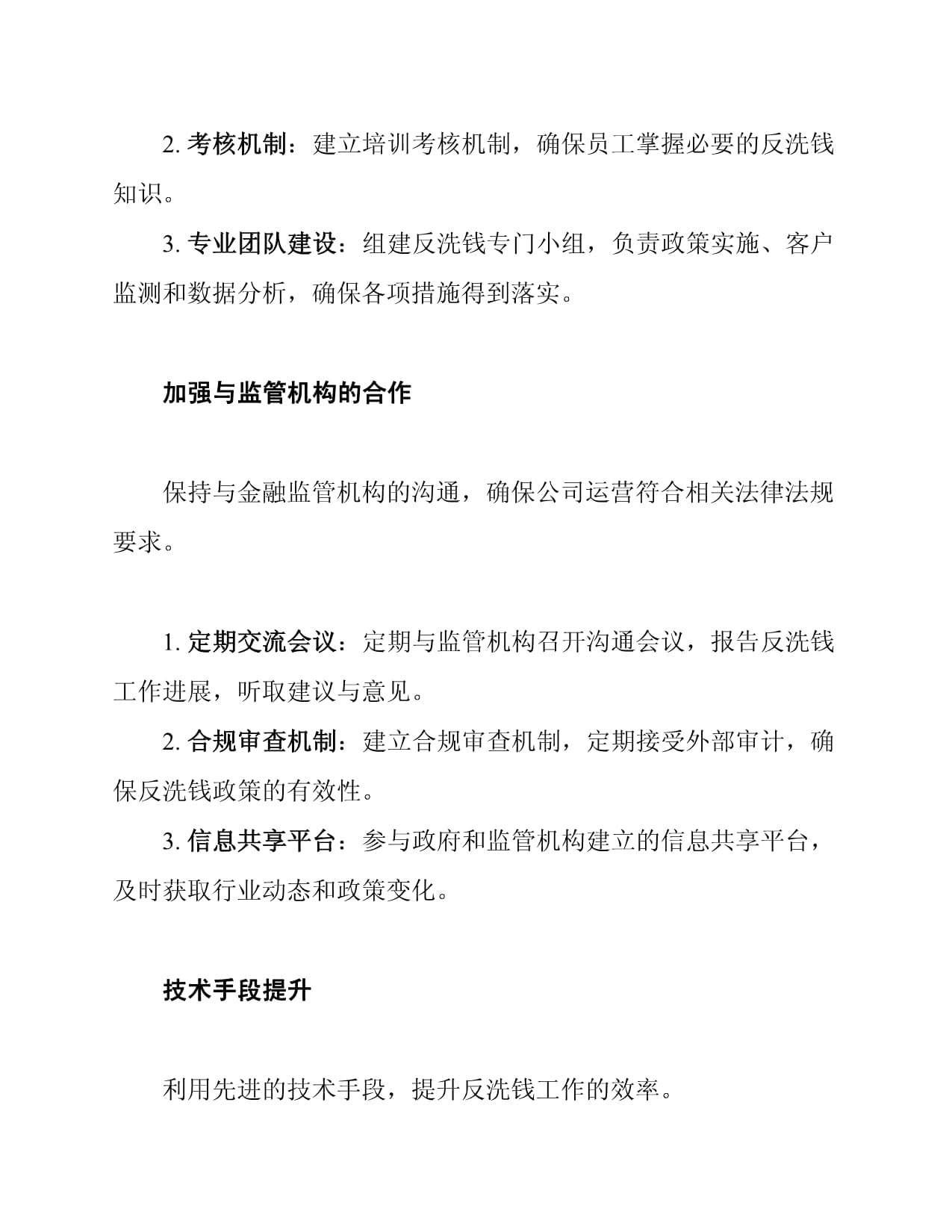 互联网企业反洗钱年度策略_第4页