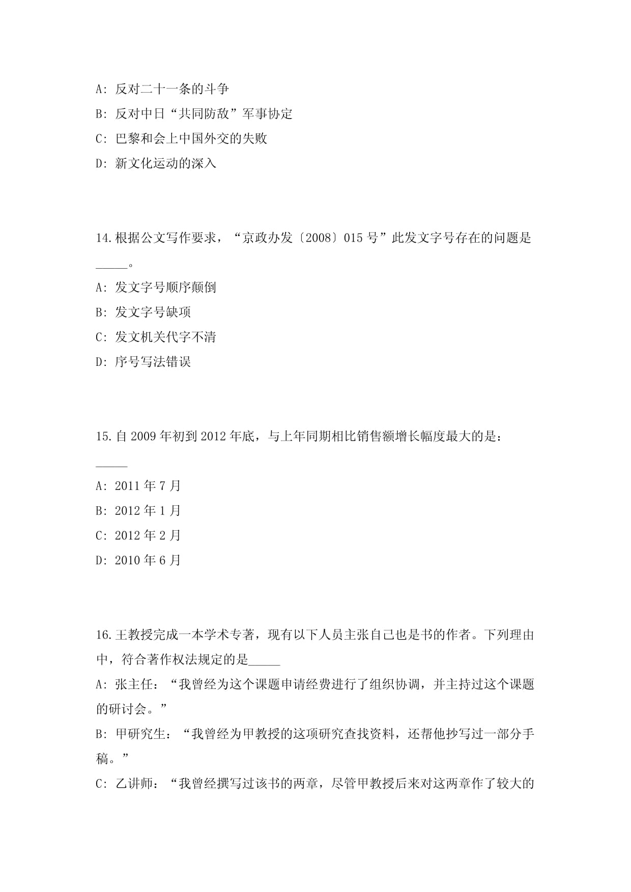 2025中国联通浙江分公司春季校园招聘265+人高频重点提升（共500题）附带答案详解_第5页