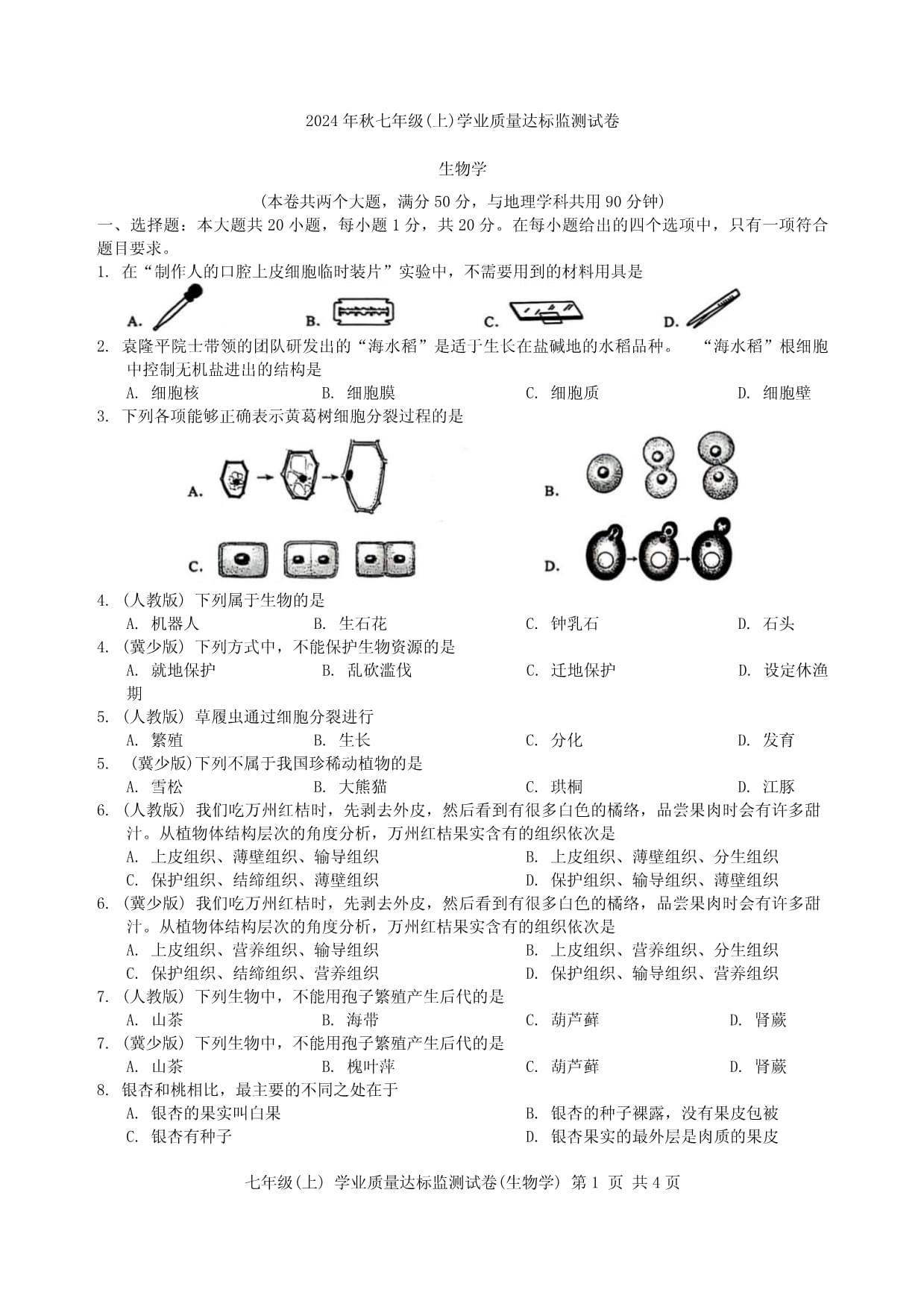 重庆市南川区2024-2025学年七kok电子竞技上学期期末考试生物试题（含答案）_第1页