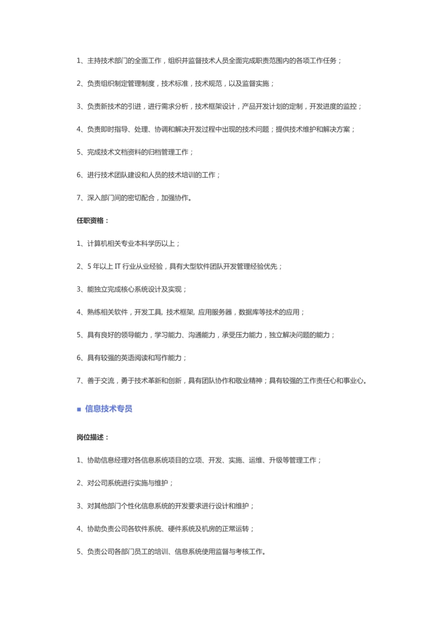 【IT管理及支持、互联网、通信技术、计算机软件、计算机硬件】职位说明_第3页