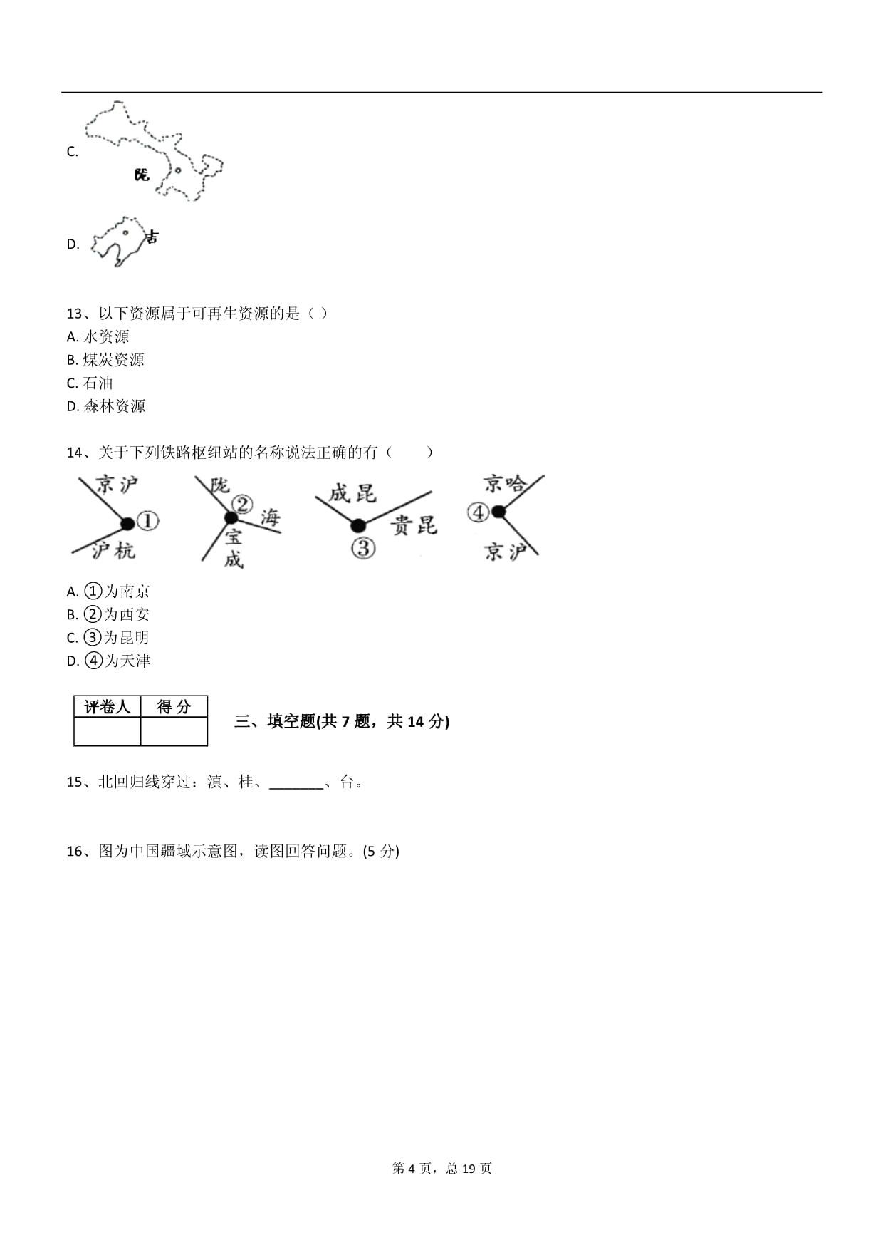 2024年华东师大kok电子竞技八kok电子竞技地理下册阶段测试试卷含答案_第4页