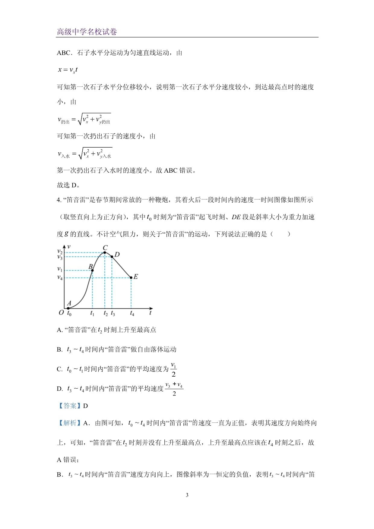 2024-2025学年福建省福州市八县（市）协作校高三上学期期中联考物理试卷（解析kok电子竞技）_第3页