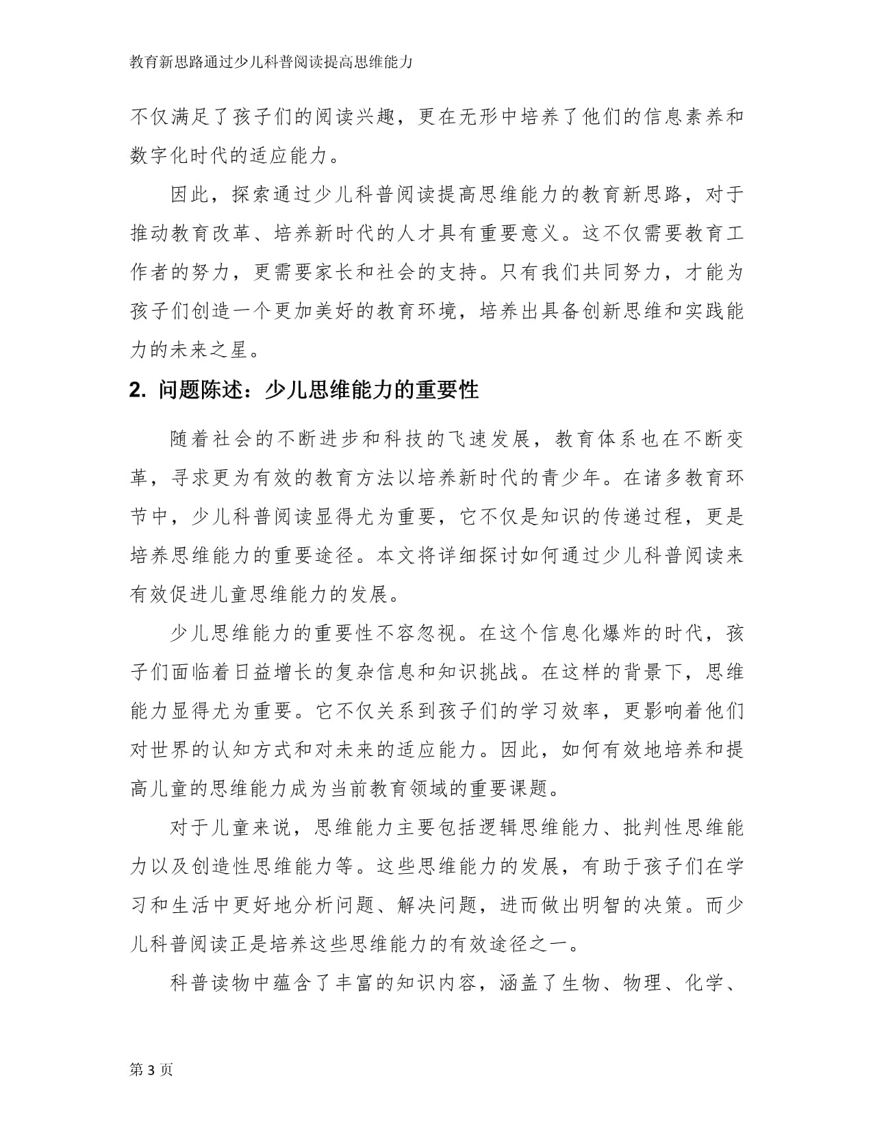 教育新思路通过少儿科普阅读提高思维能力_第3页