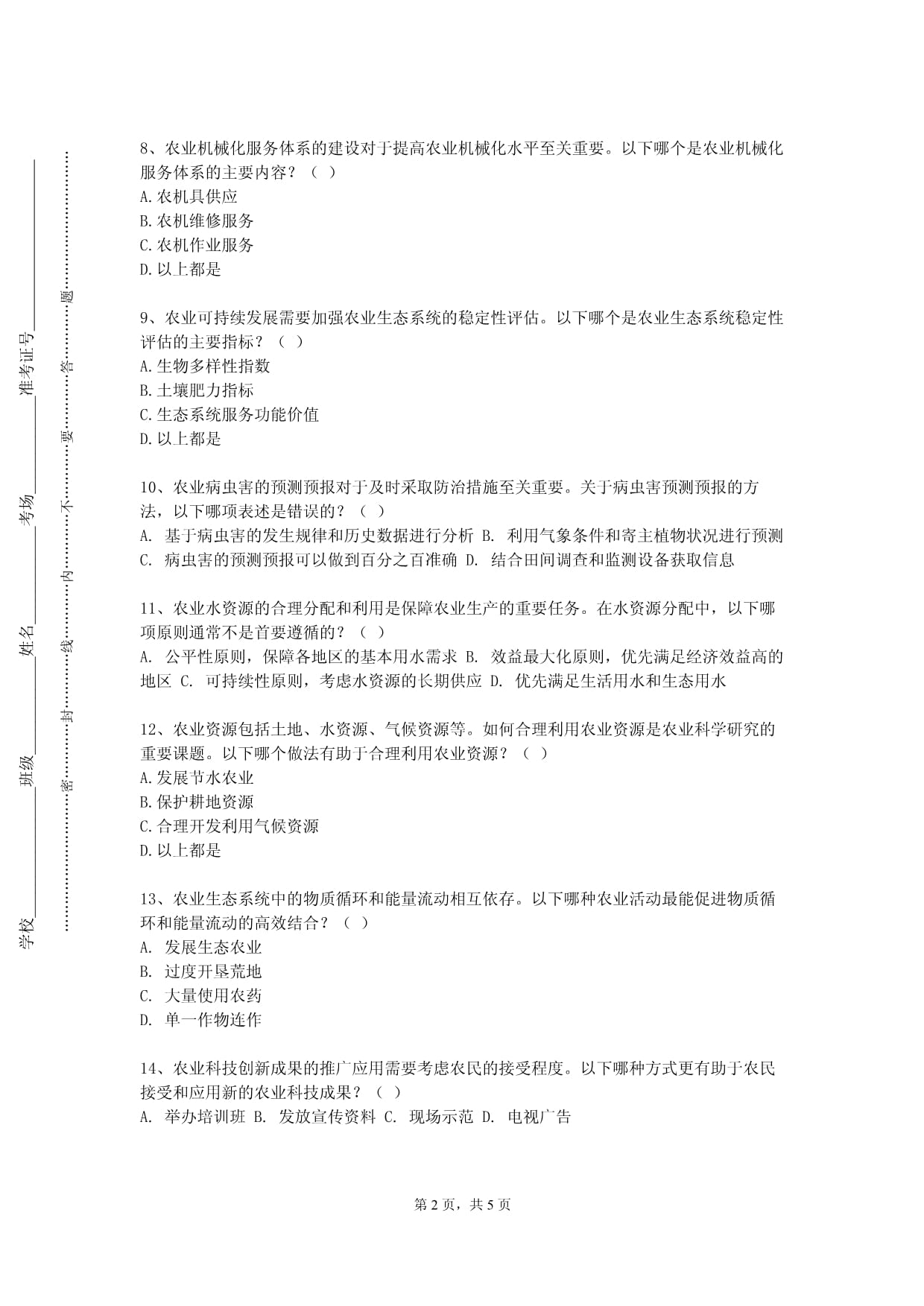 延边大学《果蔬病虫害防治实验》2023-2024学年第一学期期末试卷_第2页