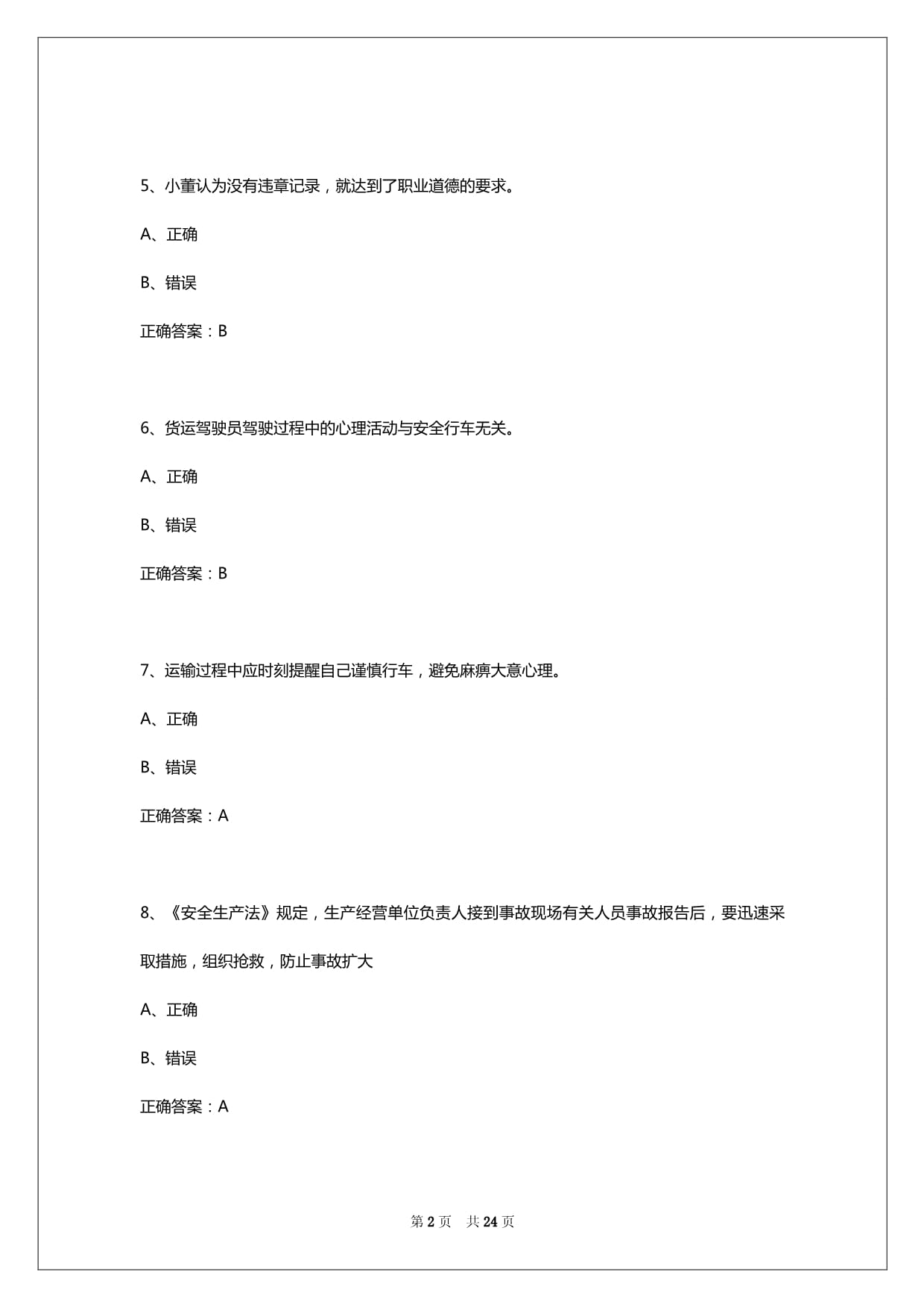 2025年内蒙古货物从业资格证考试_第2页