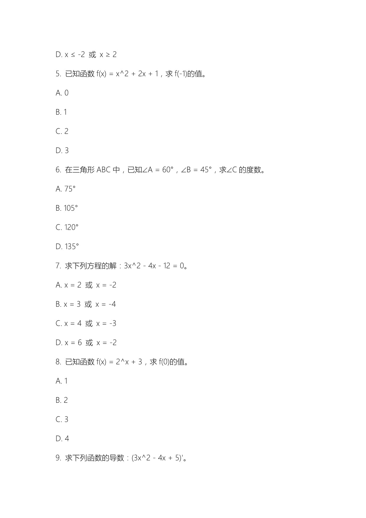 安徽分类考试数学试卷_第2页