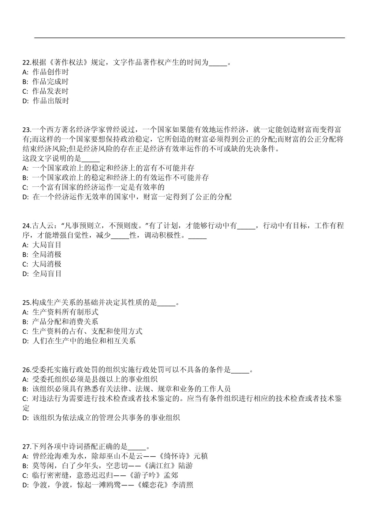 湖北2025年湖北省地质局冶金地质勘探大队招聘9人笔试历年典型考点（频考kok电子竞技试卷）附带答案详解_第5页