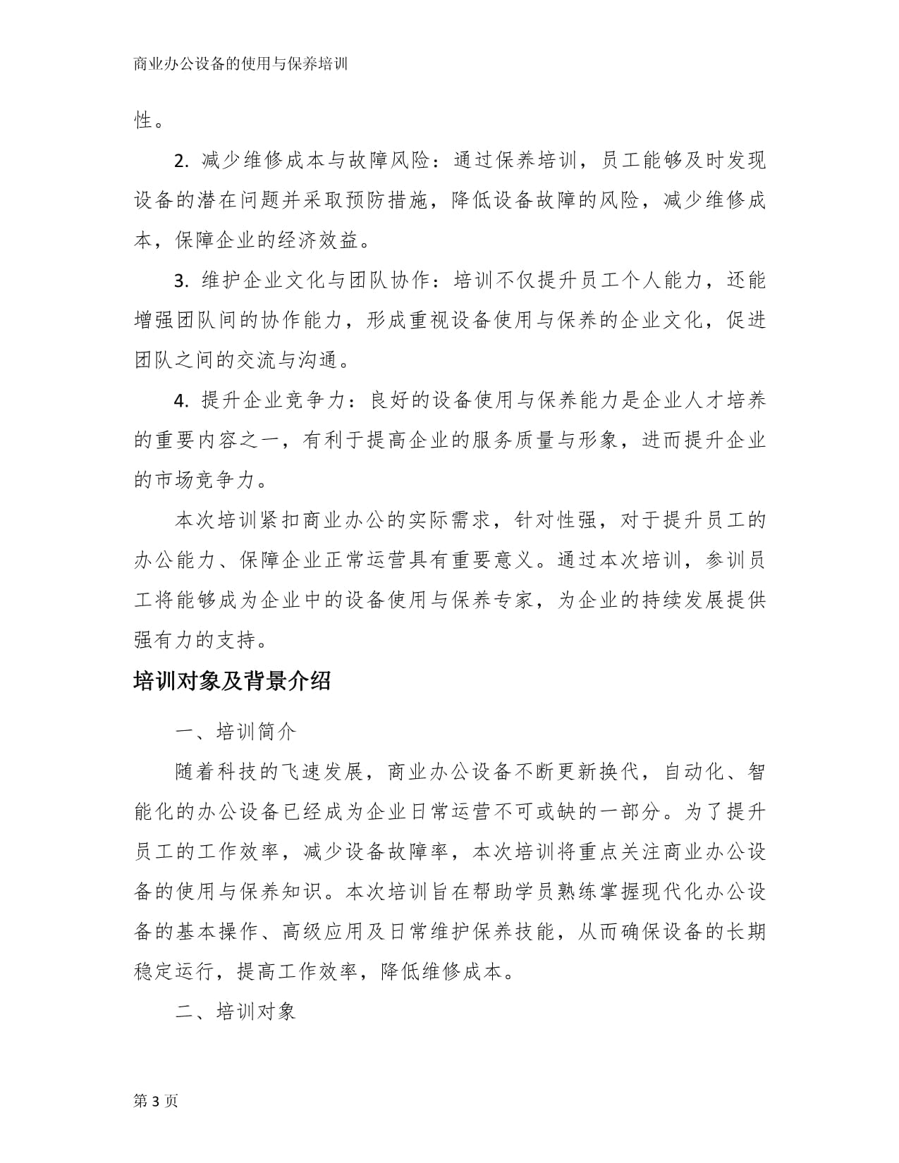 商业办公设备的使用与保养培训_第3页