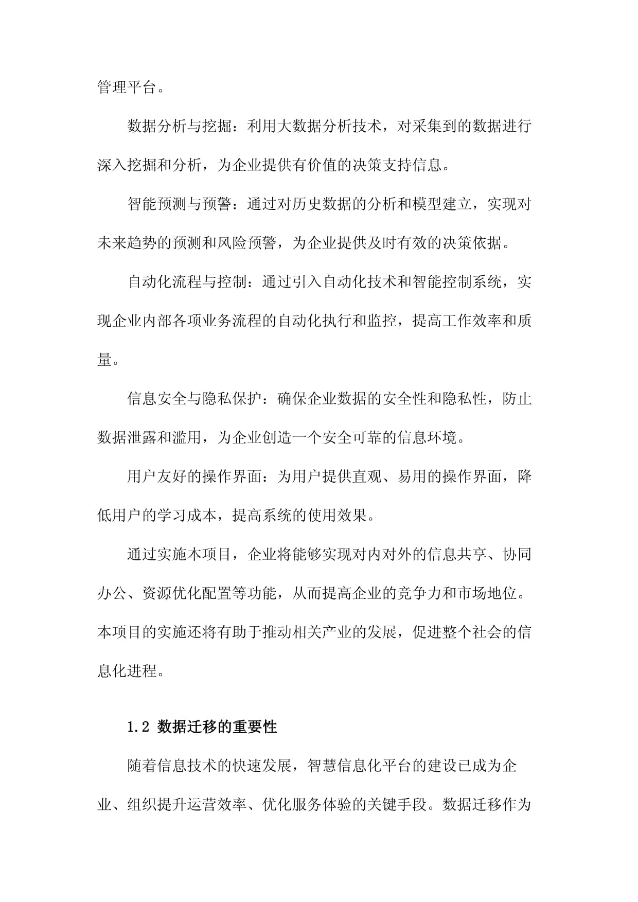 智慧信息化平台系统开发项目数据迁移方案_第4页