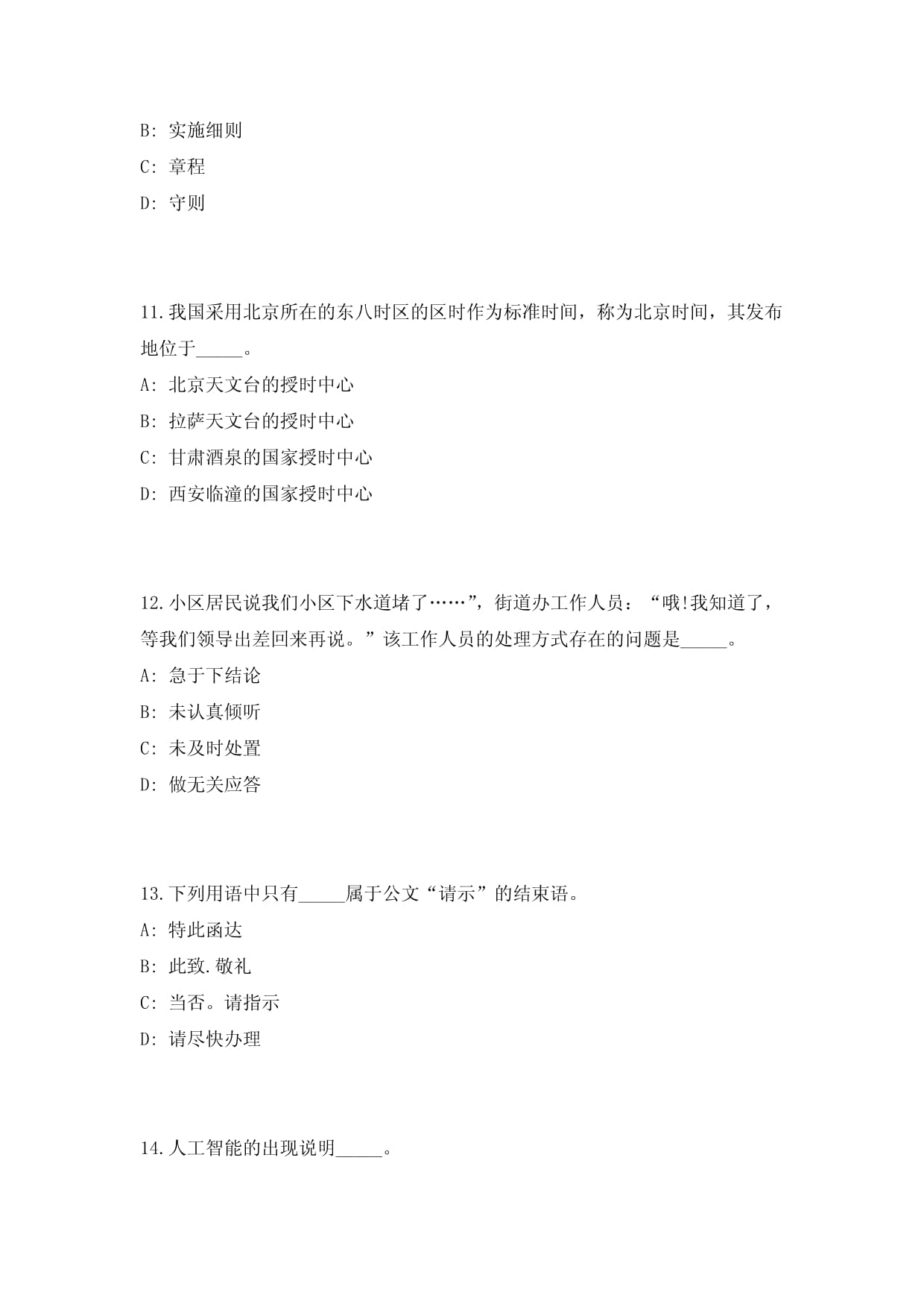 2025年四川省南充市广播电视台招聘28人历年高频重点提升（共500题）附带答案详解_第4页