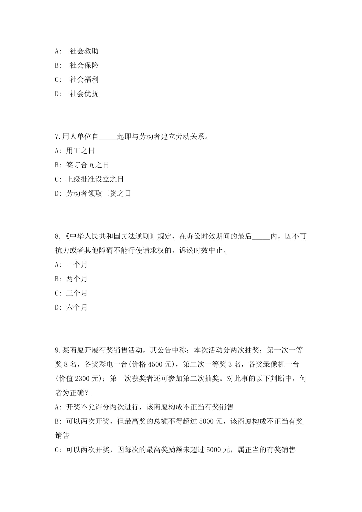 2025年安徽合肥市民政局局属单位招聘政府购买服务人员7人高频重点提升（共500题）附带答案详解_第3页