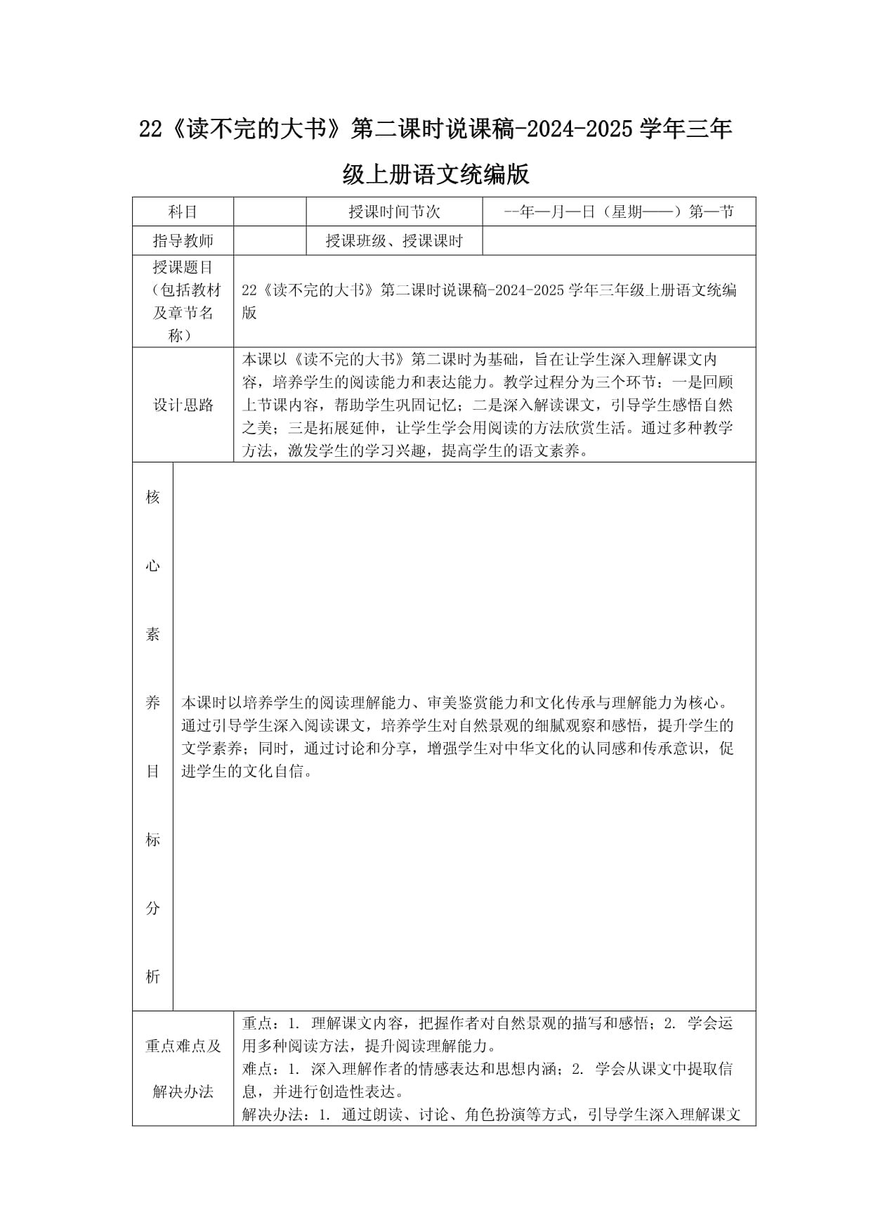 22《讀不完的大書》第二課時(shí)說課稿-2024-2025學(xué)年三年級(jí)上冊語文統(tǒng)編版_第1頁