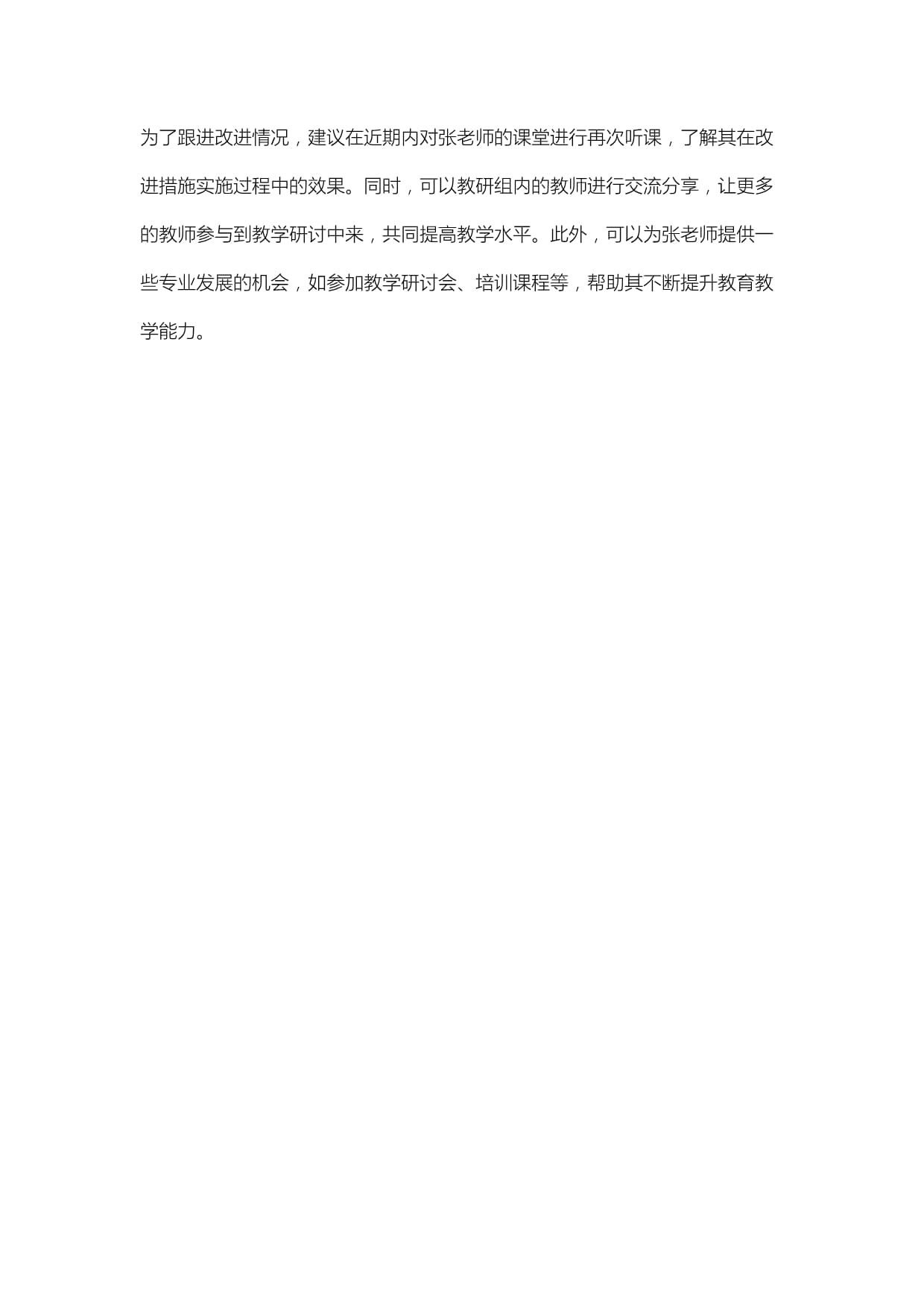 七kok电子竞技数学下册第一章整式的乘除回顾与思考听评课记录新kok电子竞技北师大kok电子竞技_第4页