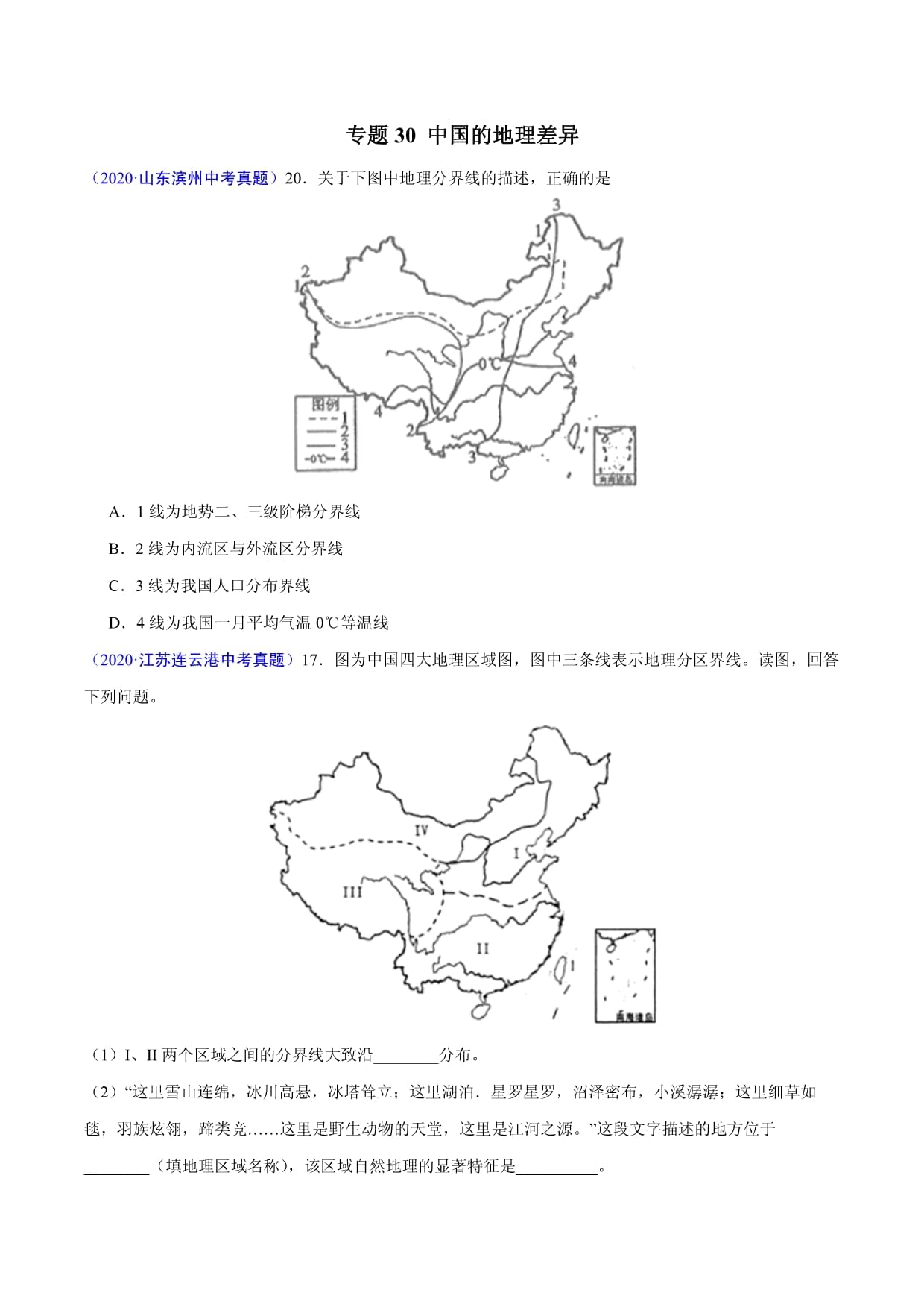 2020年中考真题地理试题分项汇编（全国kok电子竞技）(三)中国地理分区（第03期）_第2页