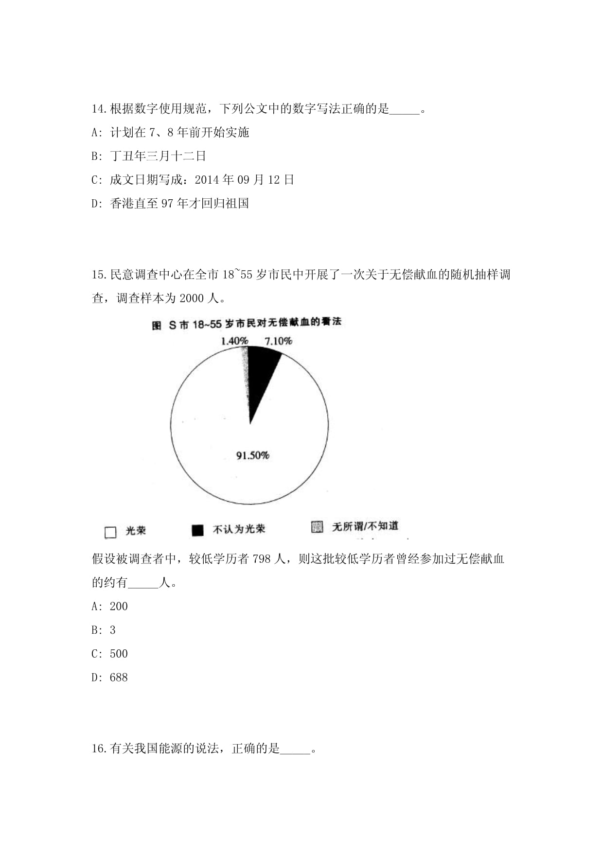 2024四川成都陆港枢纽投资发展集团限公司招聘人事专员1人易考易错模拟试题（共500题）试卷后附参考答案_第5页