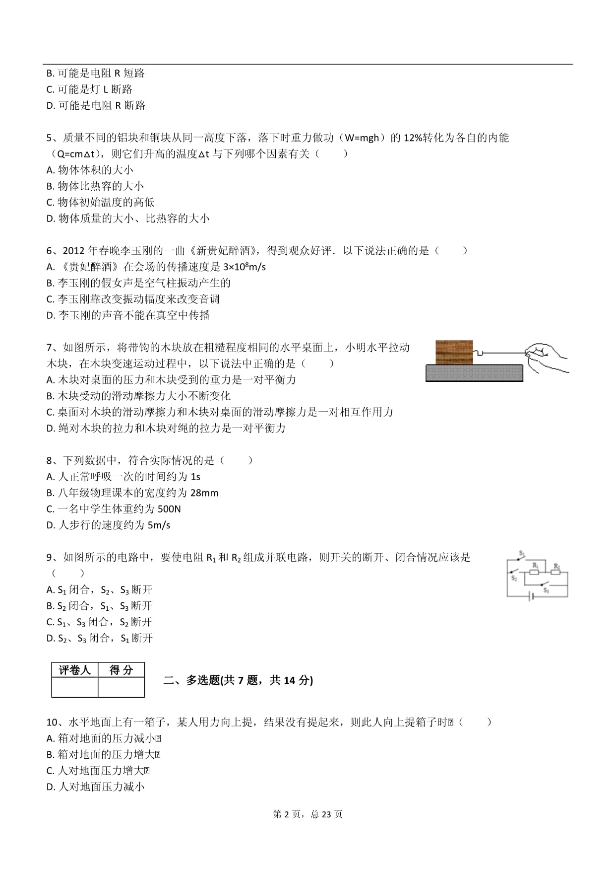 2024年沪科kok电子竞技九kok电子竞技物理下册阶段测试试卷_第2页